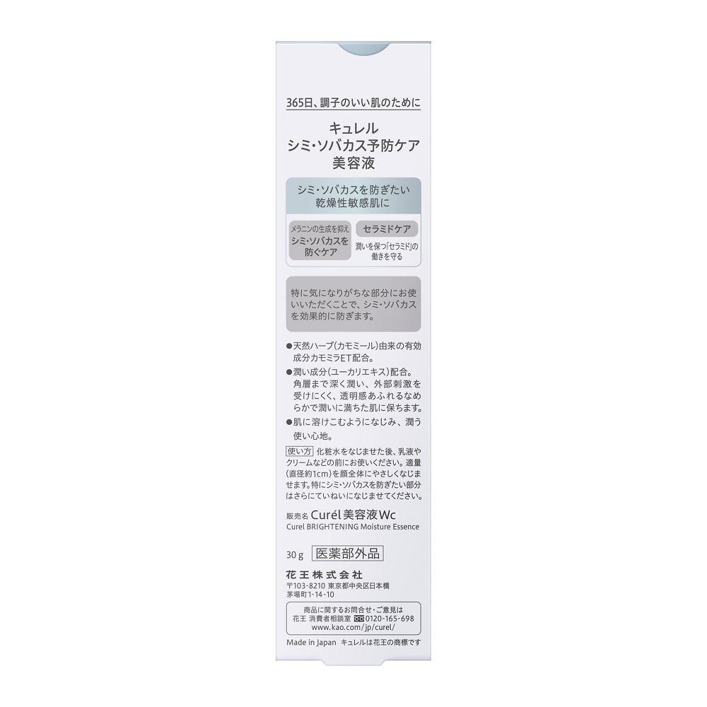 キュレル 美白美容液 ３０Ｇ 花王 (医薬部外品)