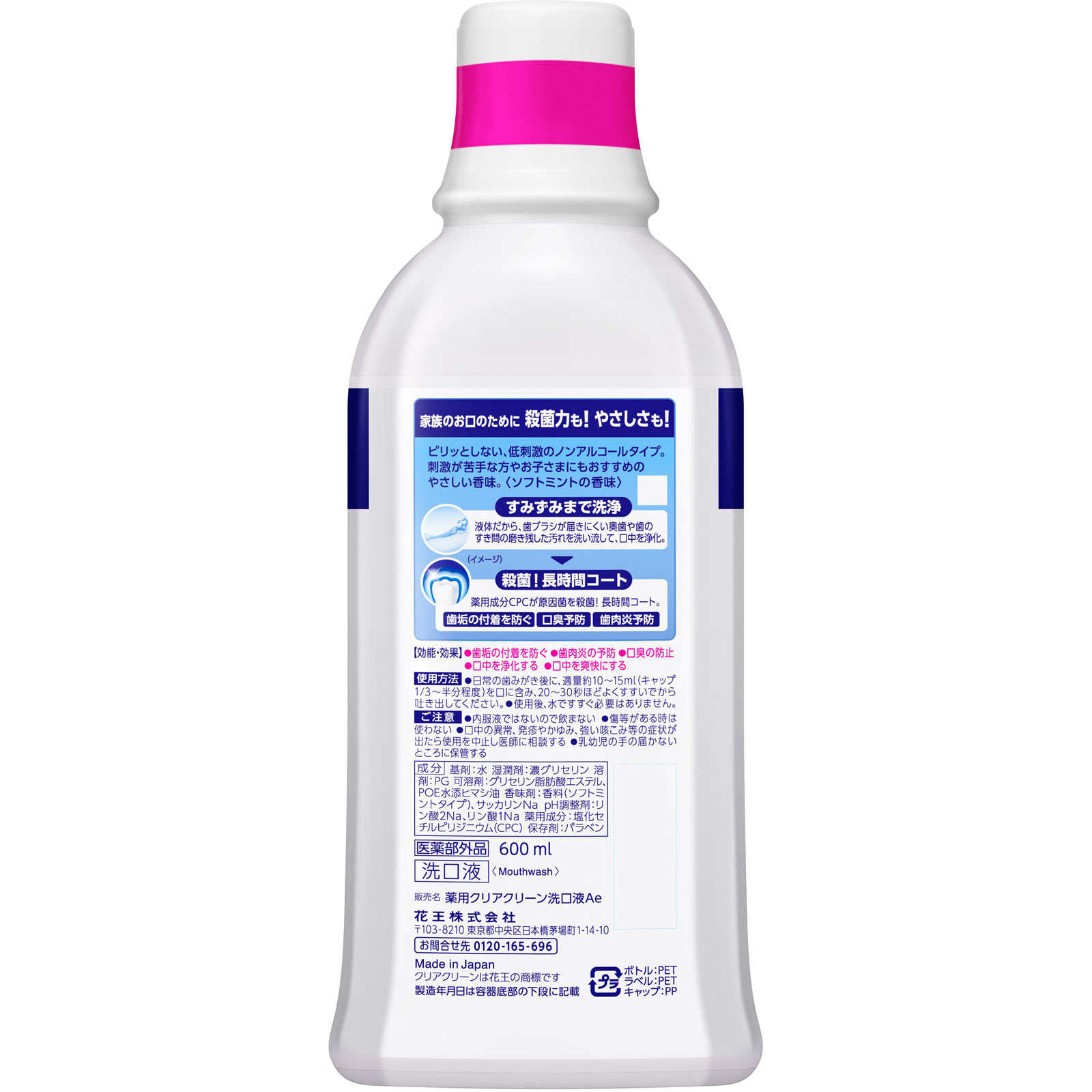 クリアクリーン デンタルリンス ソフトミント 600mL 花王 (医薬部外品)
