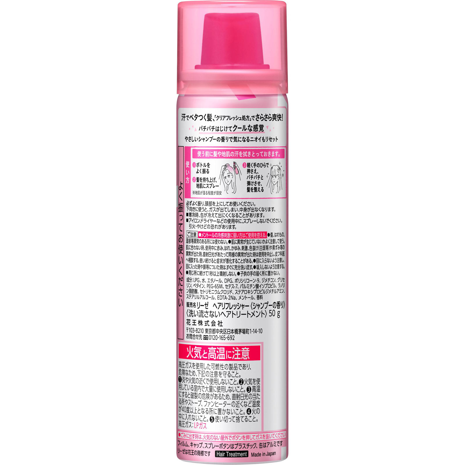 リーゼ ヘアリフレッシャー シャンプーの香り 小 ５０Ｇ 花王