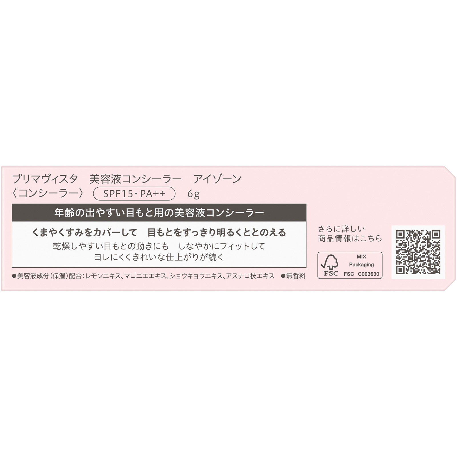 プリマヴィスタ 美容液コンシーラー アイゾーン ６ｇ 花王ソフィーナ