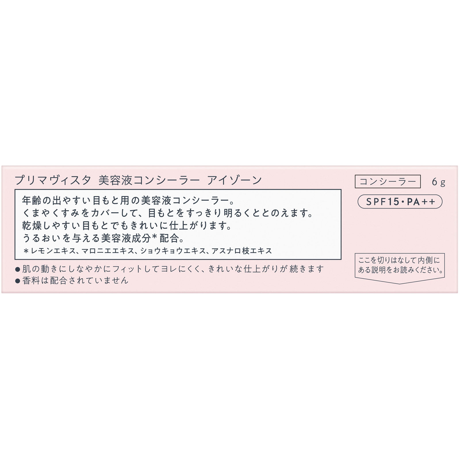 プリマヴィスタ 美容液コンシーラー アイゾーン ６ｇ 花王ソフィーナ