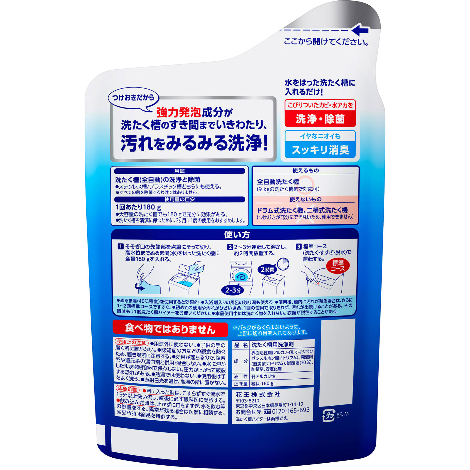 洗たく槽ハイター 180G 花王