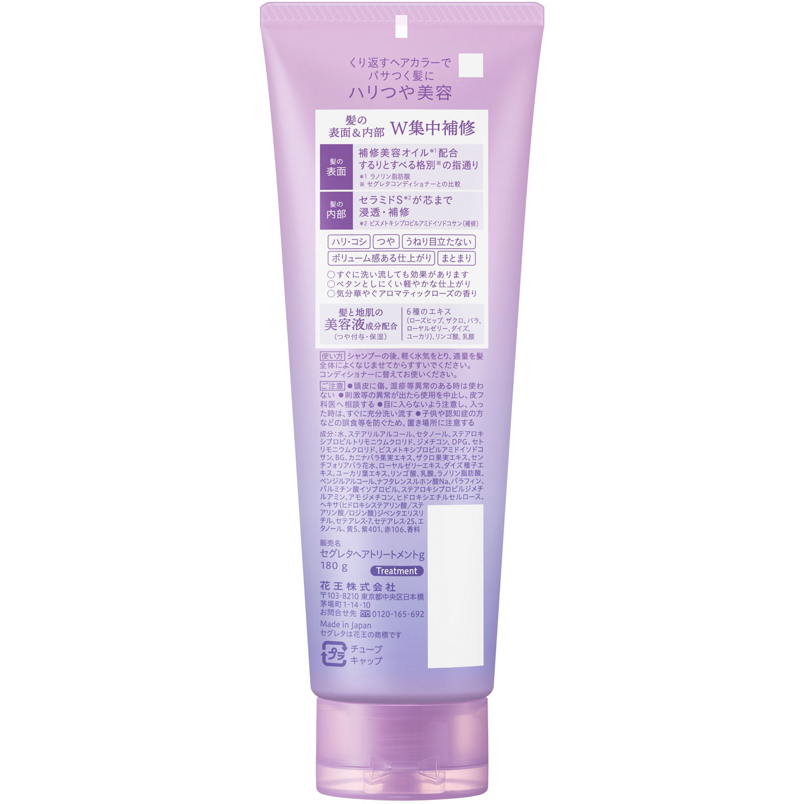 セグレタ トリートメント 180G 花王