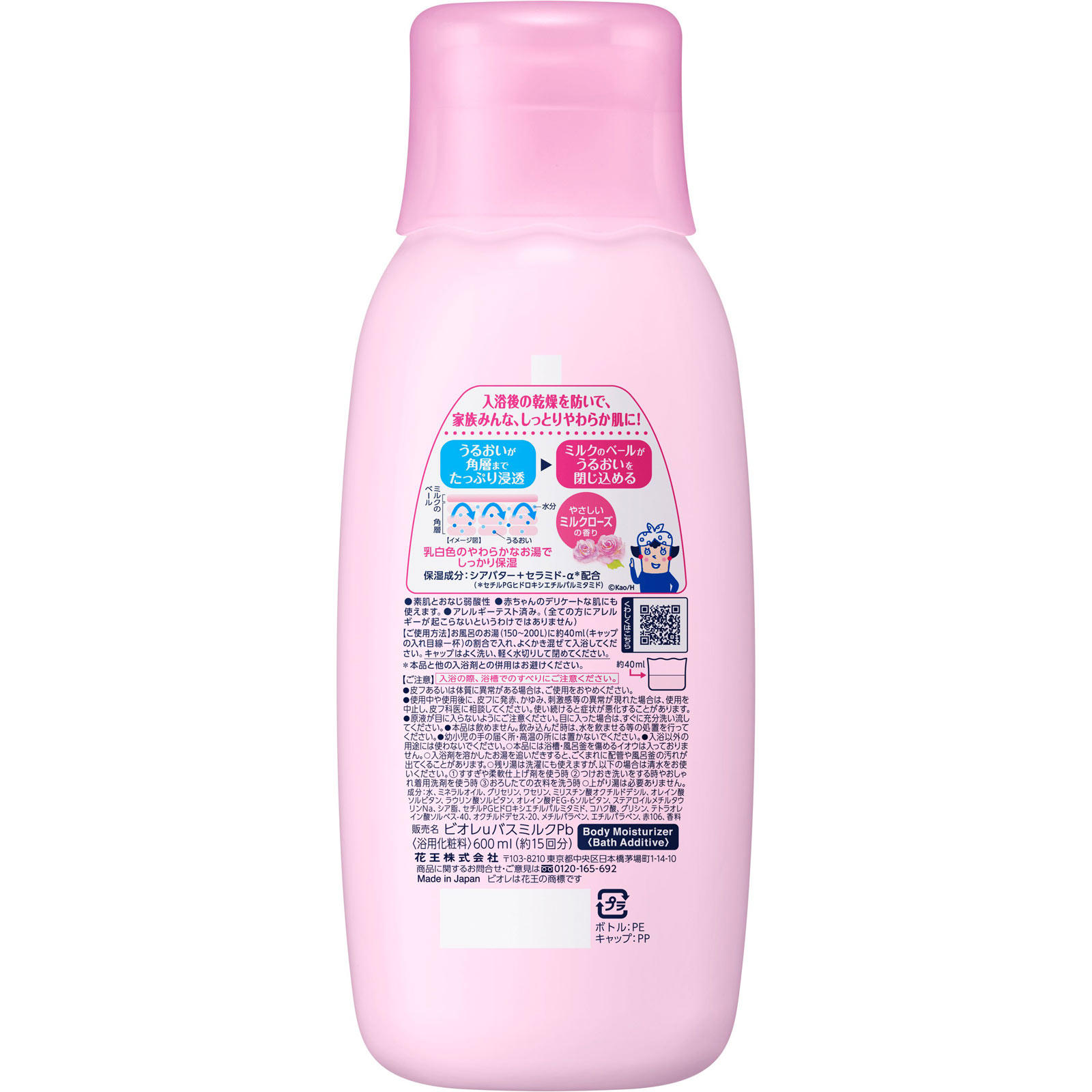 ビオレu 角層まで浸透する うるおいバスミルク ミルクローズの香り 本体 ６００ｍＬ 花王