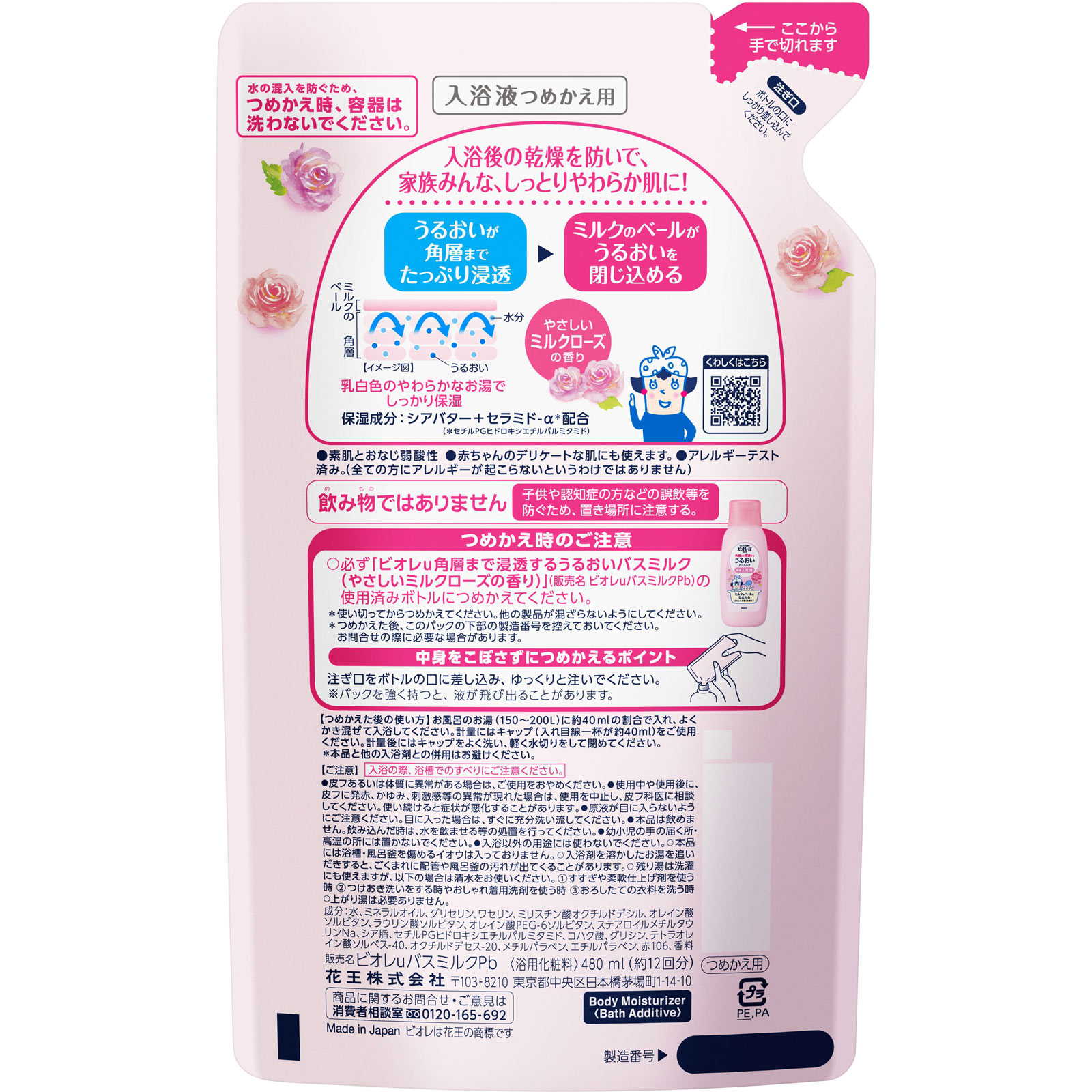 ビオレu 角層まで浸透する うるおいバスミルク ミルクローズの香り つめかえ用 480mL 花王