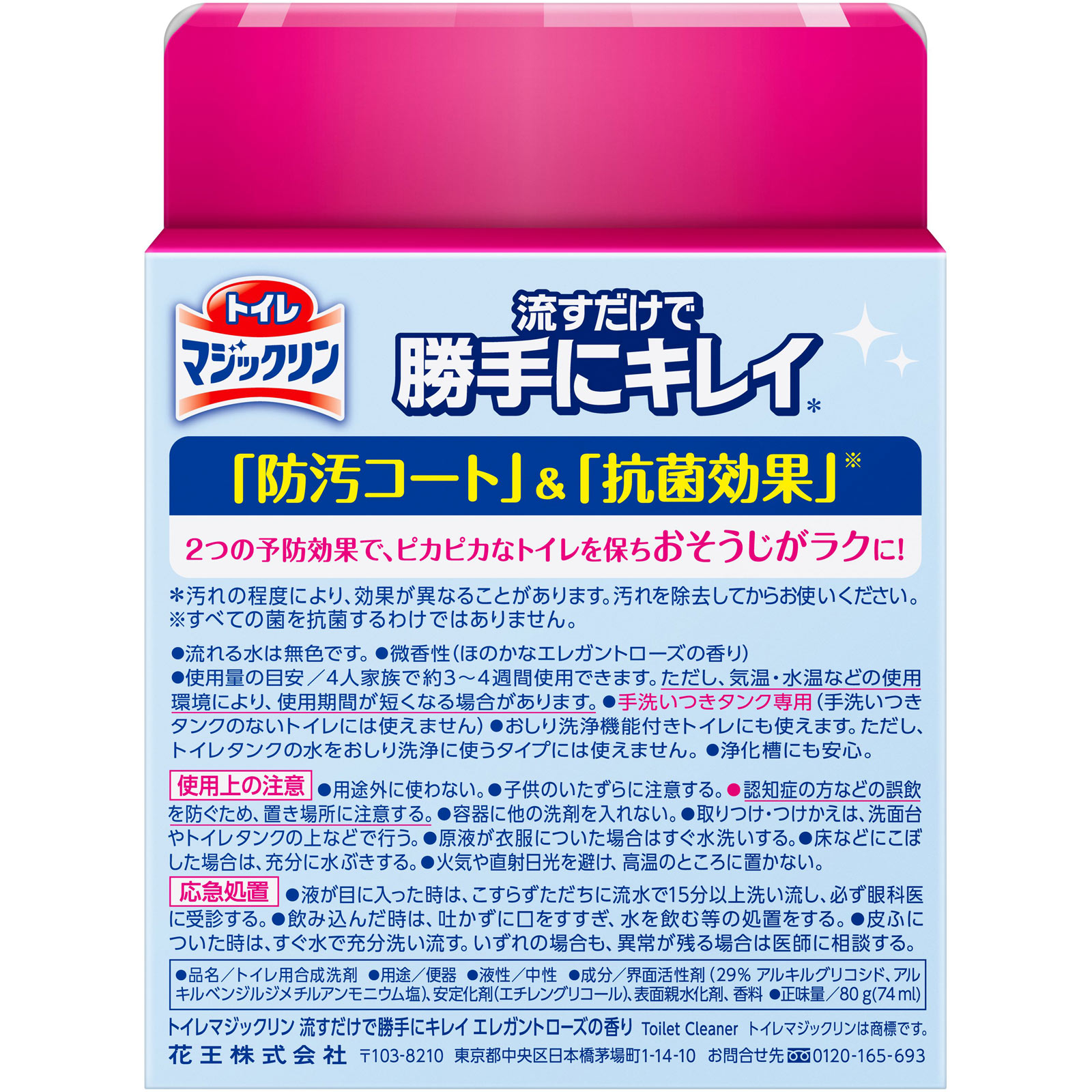 トイレマジックリン 流すだけで勝手にキレイ ローズせっけんの香り 本体 80G 花王