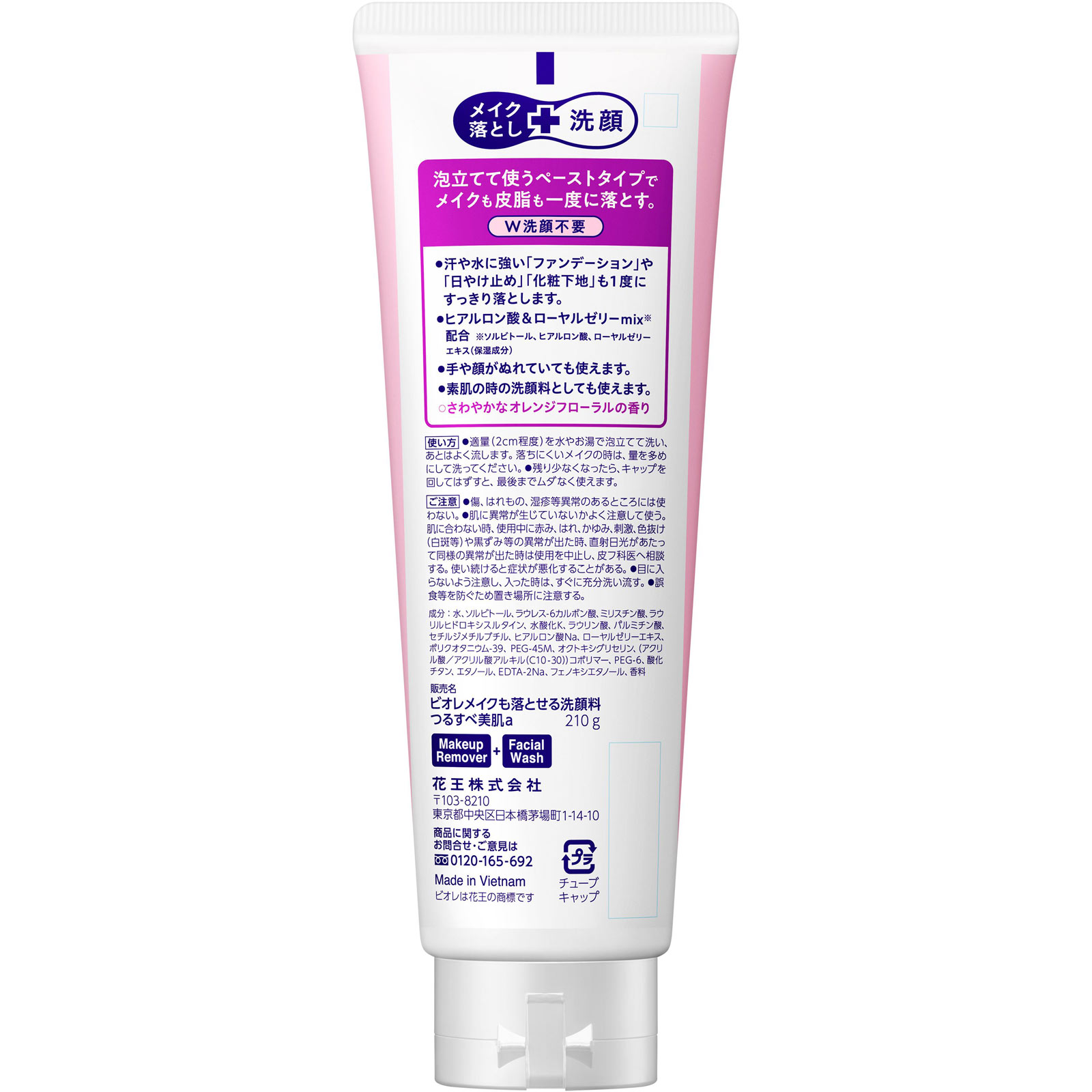 ビオレ メイクも落とせる洗顔料 つるすべ美肌 210G 花王