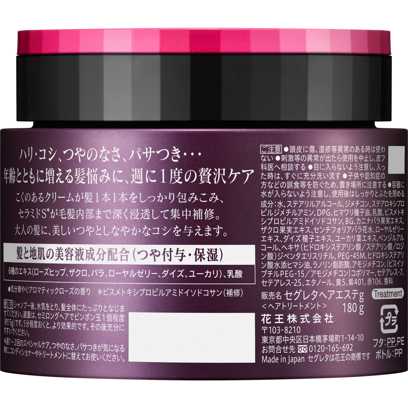 セグレタ ヘアエステ １８０Ｇ 花王
