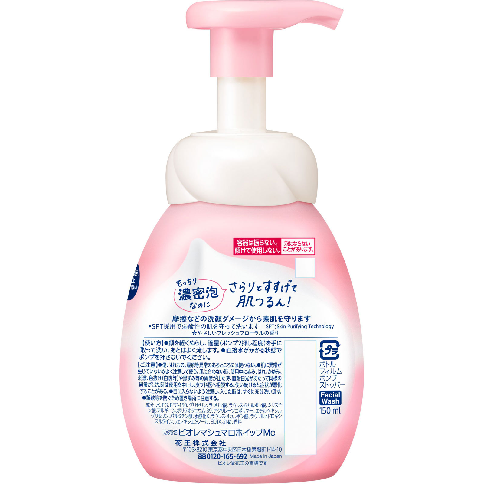 ビオレ マシュマロホイップ モイスチャー 本体 １５０ｍＬ 花王