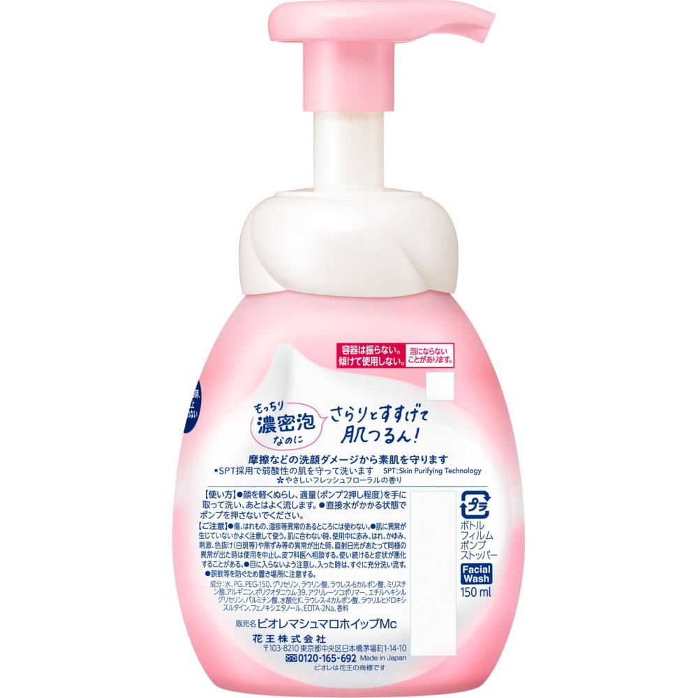 ビオレ マシュマロホイップ モイスチャー 本体 １５０ｍＬ 花王