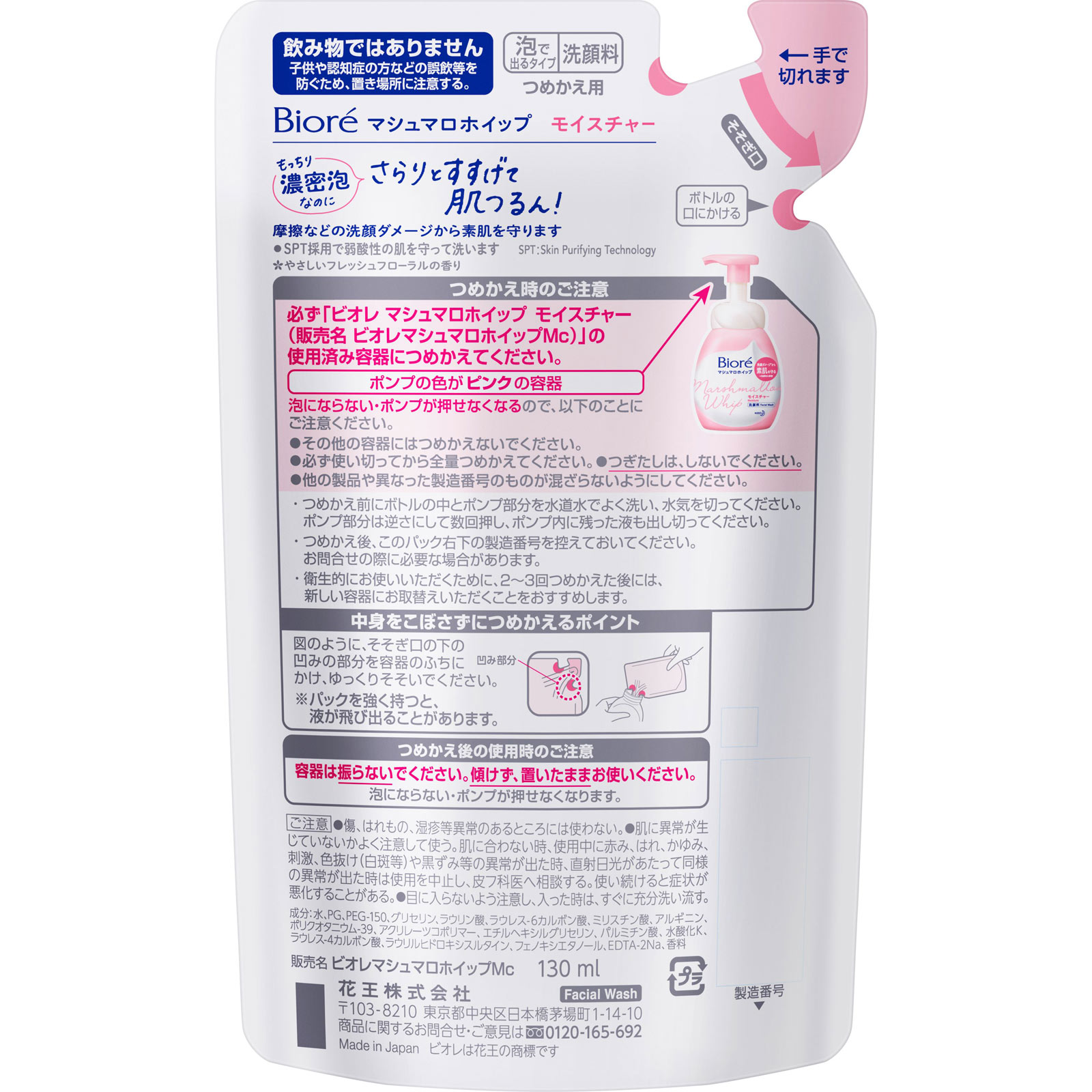 ビオレ マシュマロホイップ モイスチャー つめかえ用 １３０ｍＬ 花王