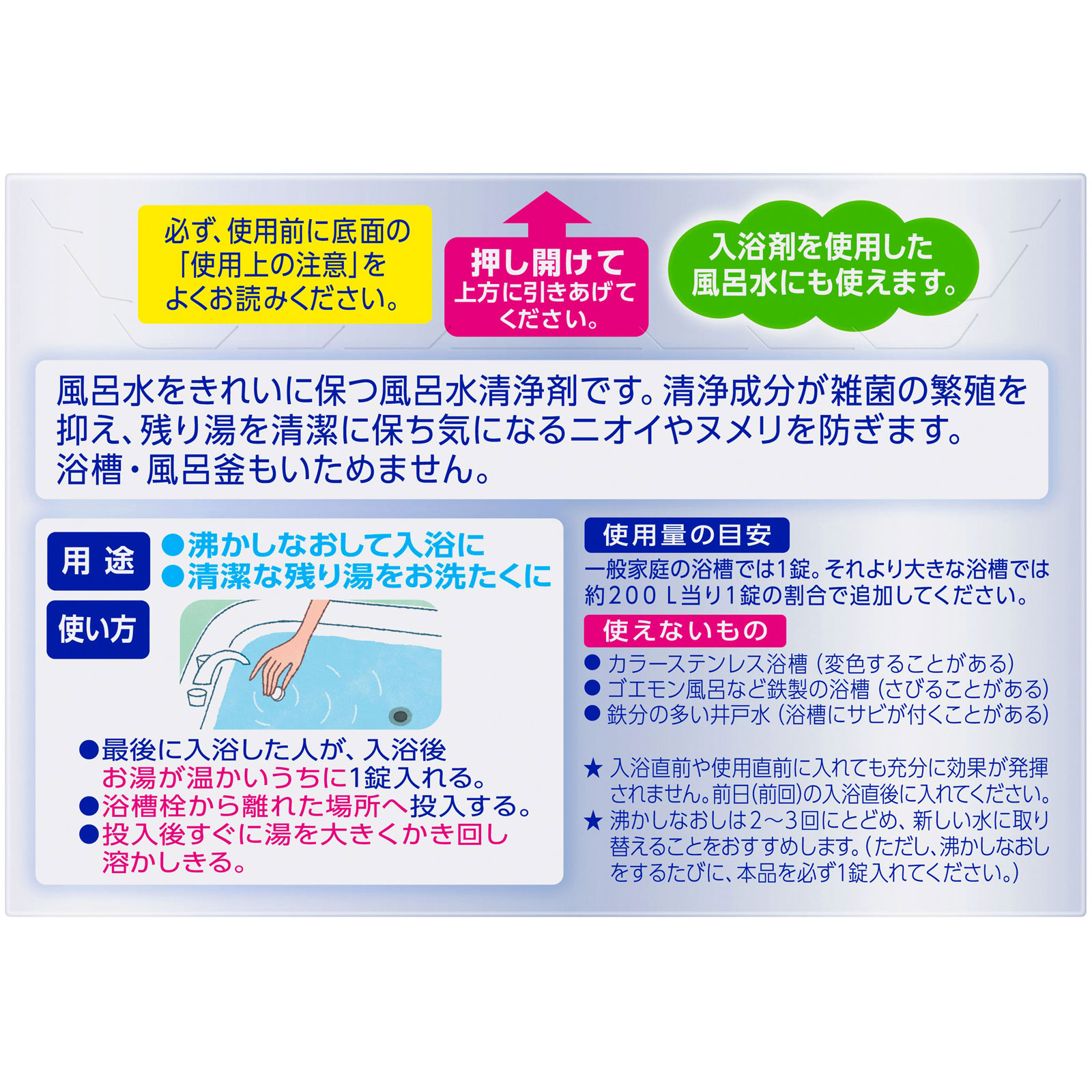 ふろ水ワンダー 翌日も風呂水キレイ ２０錠 花王