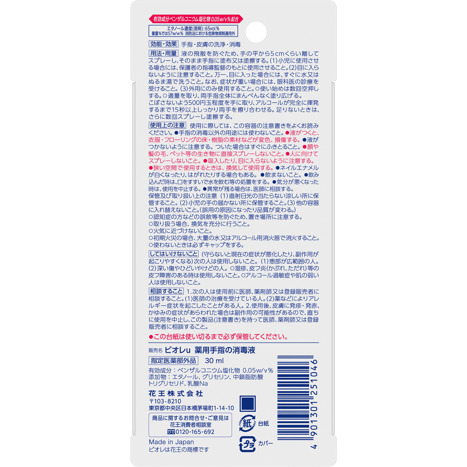 ビオレu 薬用手指の消毒液 携帯用 ３０ｍＬ 花王 (指定医薬部外品)