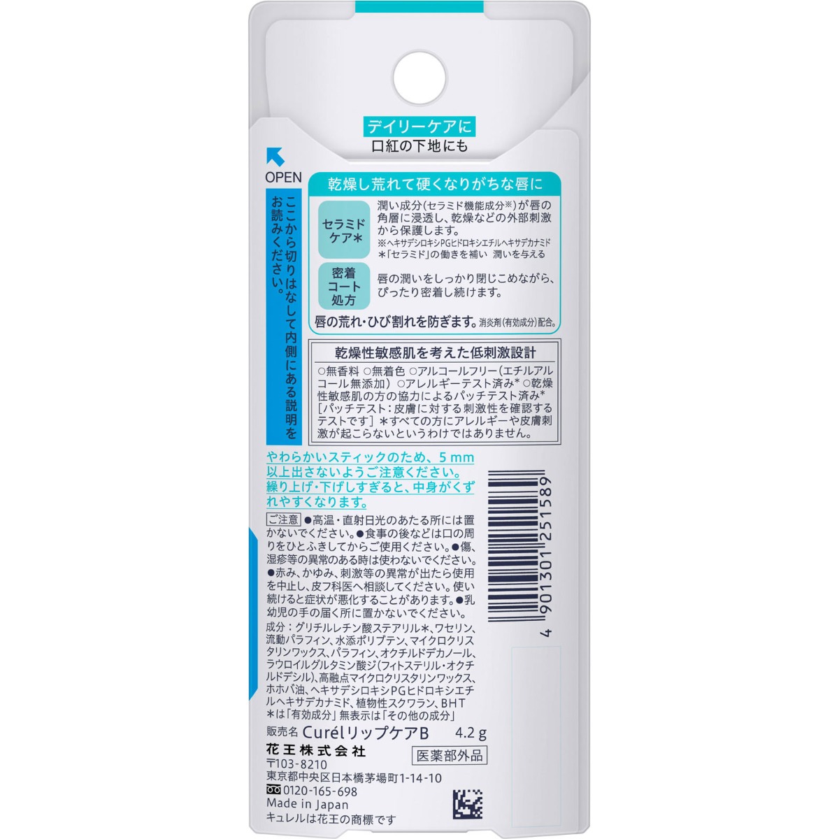 キュレル　リップケアクリーム ４．２Ｇ 花王 (医薬部外品)
