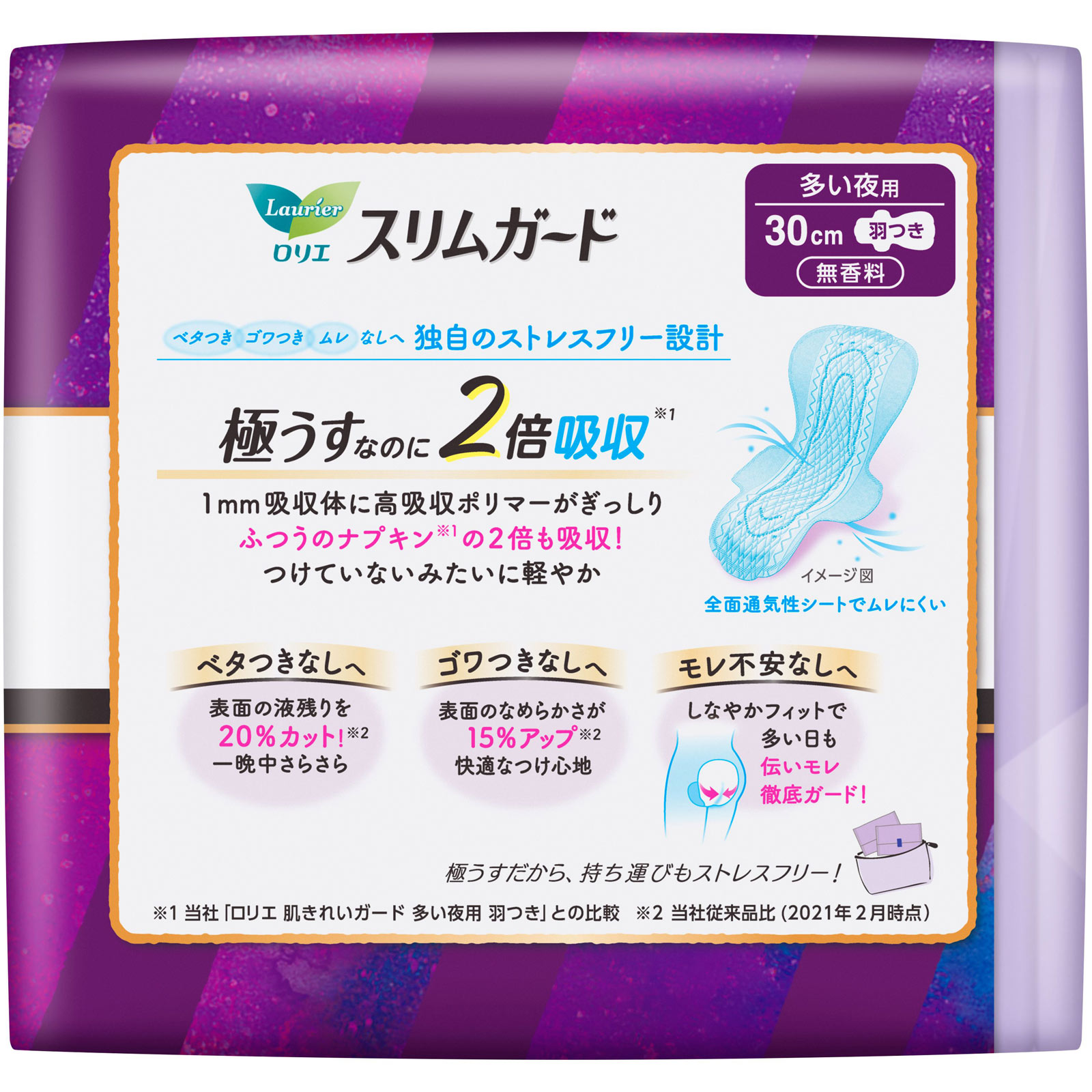 ロリエ スリムガード しっかり夜用 300 １５コ 花王 (医薬部外品)
