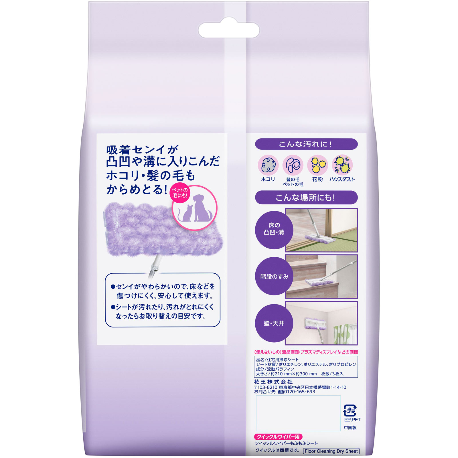 クイックルワイパー ふわふわキャッチャーシート ３マイ 花王