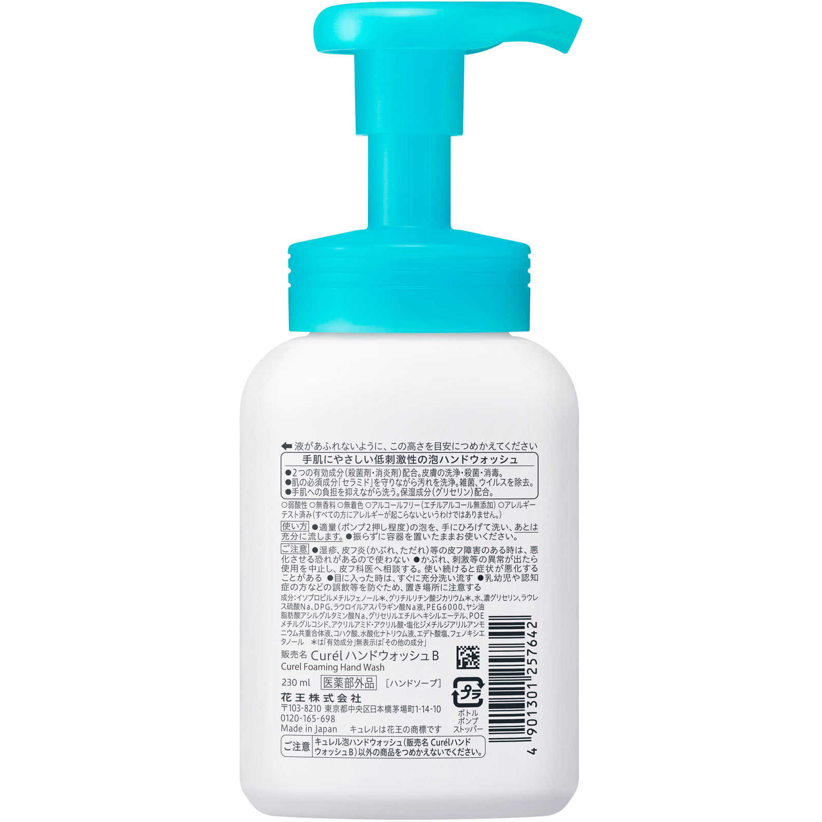 キュレル 泡ハンドウォッシュ ポンプ 230mL 花王 (医薬部外品)