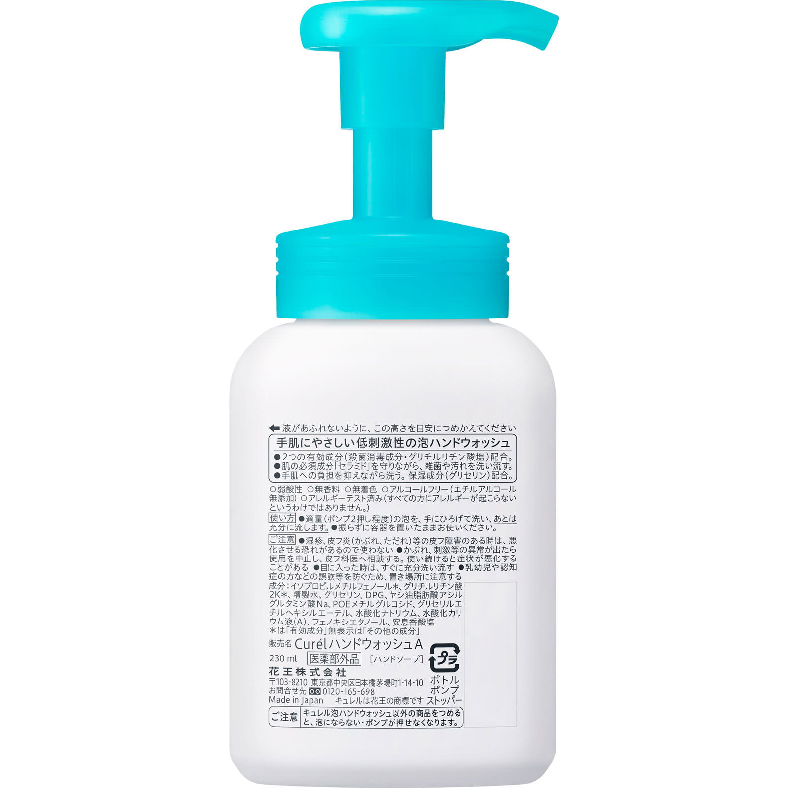 キュレル　泡ハンドウォッシュ　ポンプ ２３０ｍＬ 花王 (医薬部外品)