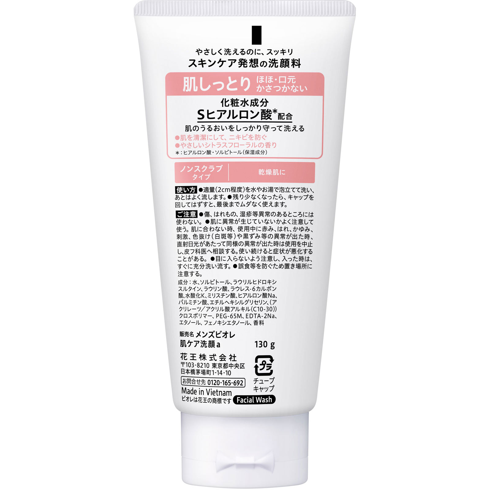 メンズビオレ ディープモイスト洗顔 130G 花王