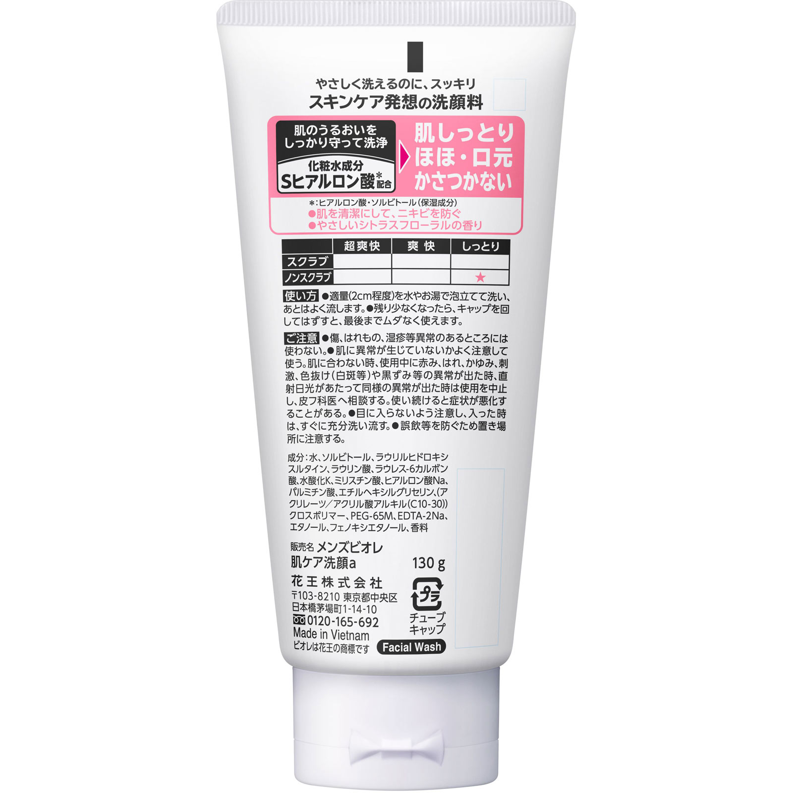 メンズビオレ ディープモイスト洗顔 １３０Ｇ 花王