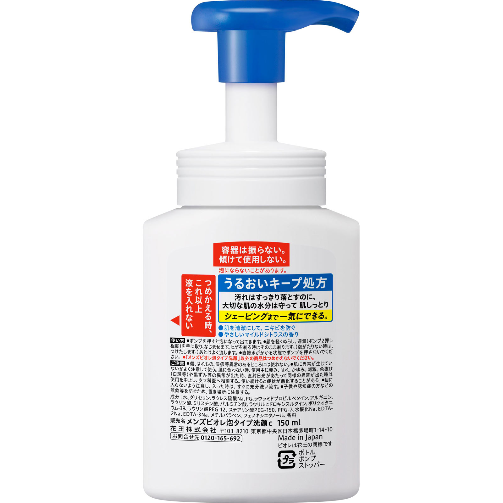 メンズビオレ 泡タイプ洗顔 １５０ｍＬ 花王