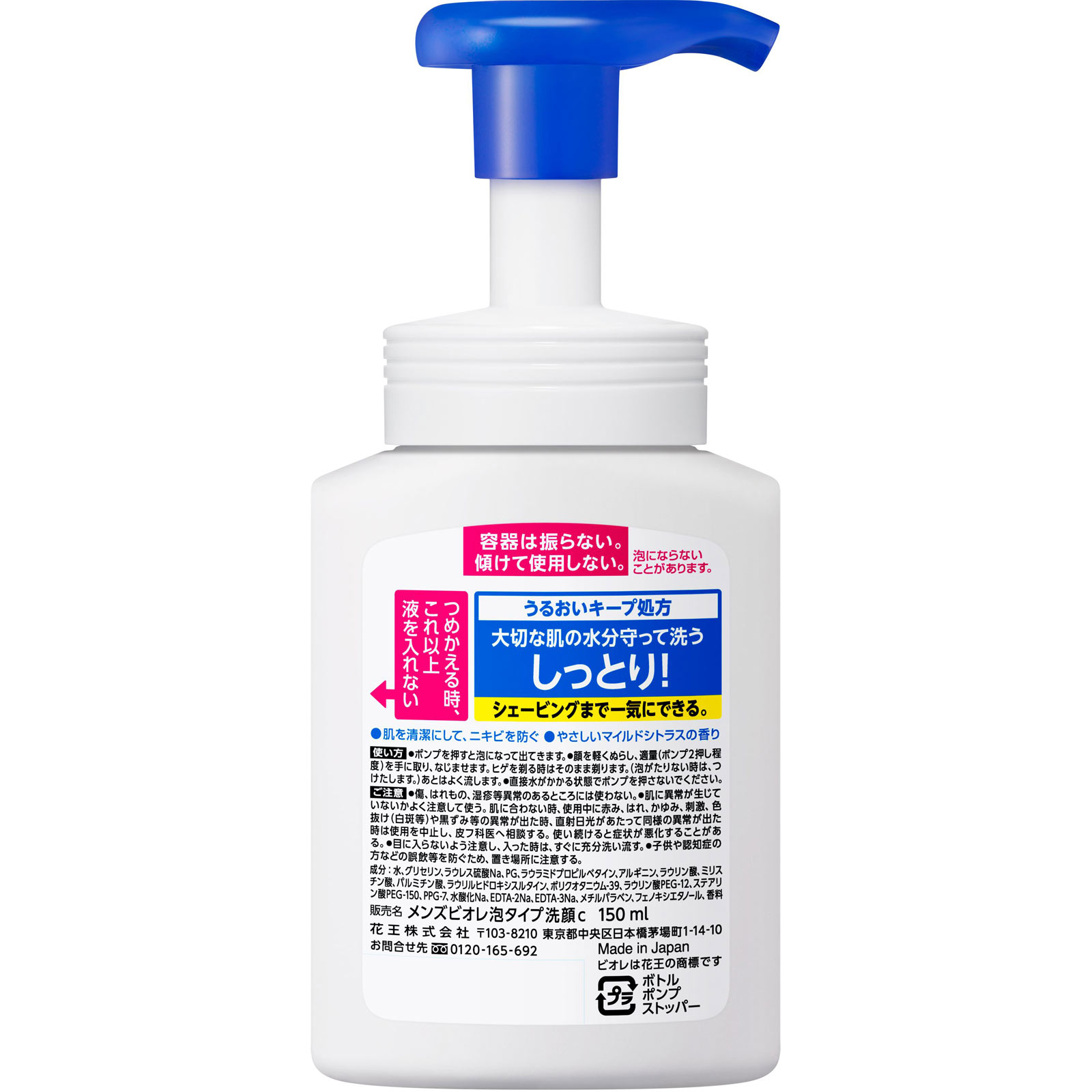 メンズビオレ 泡タイプ洗顔 １５０ｍＬ 花王