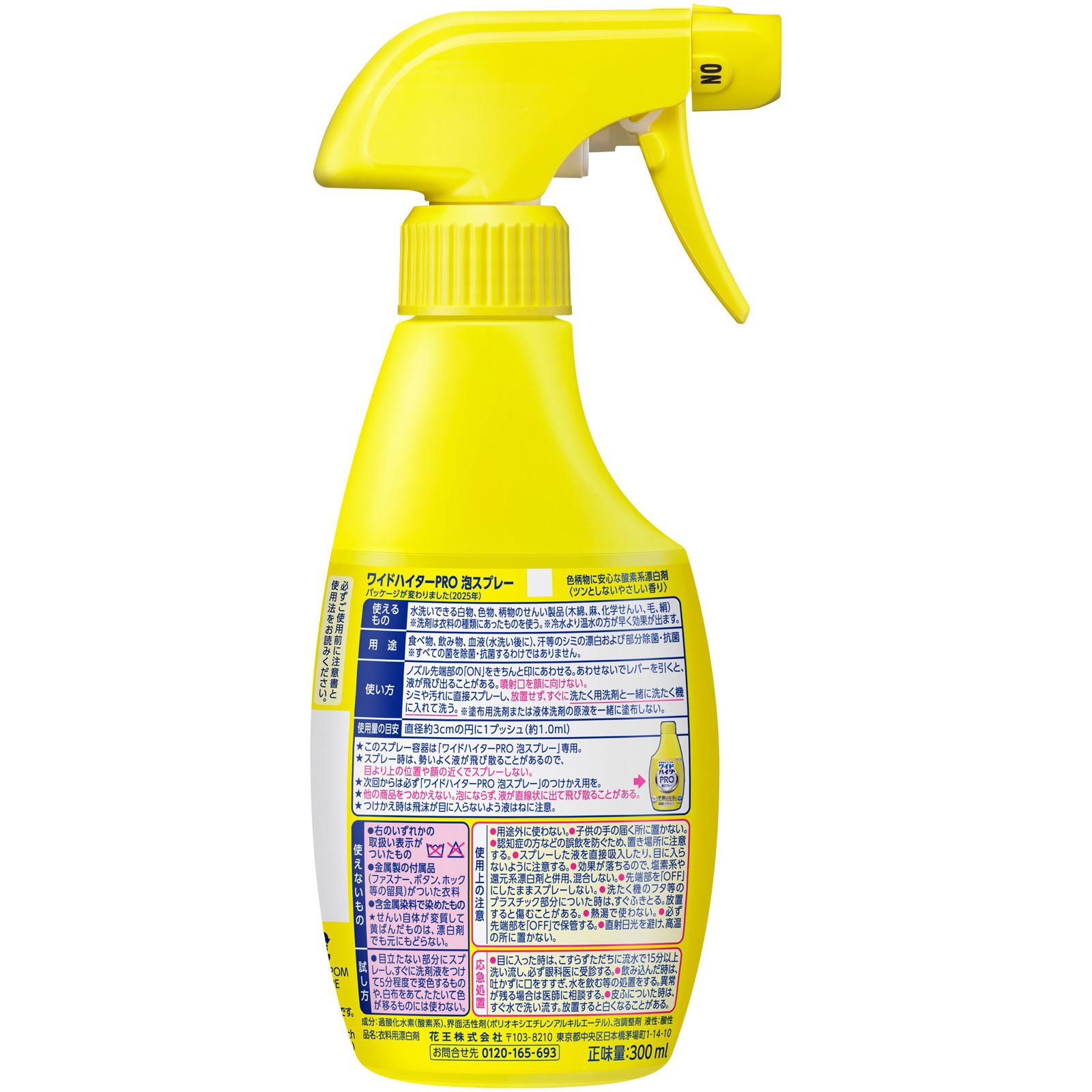 ワイドハイターラク泡スプレー本体 300ml 花王
