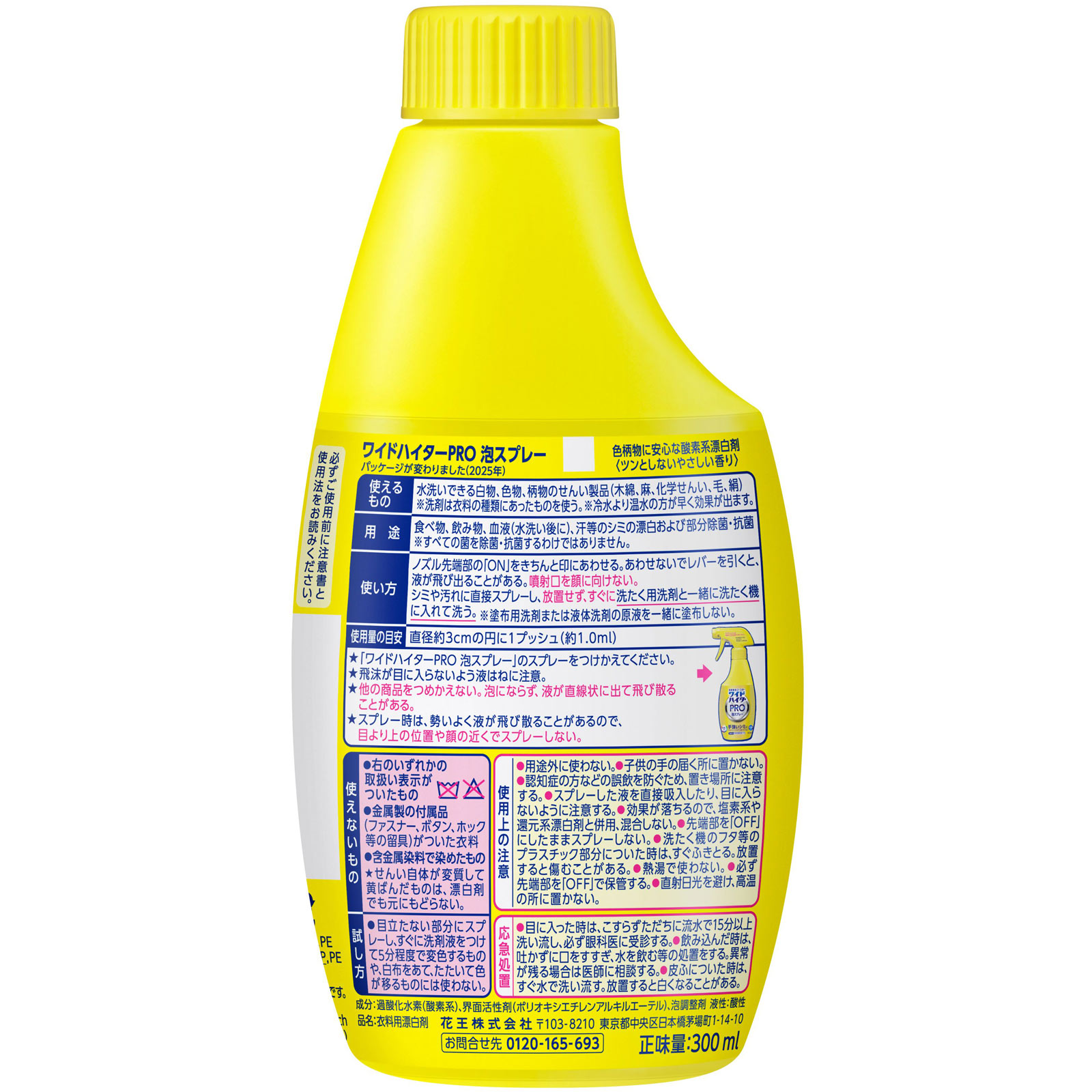 ワイドハイターラク泡スプレーつけかえ用 ３００ｍｌ 花王