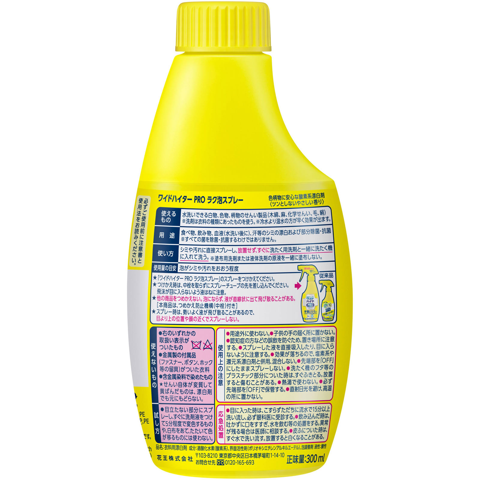 ワイドハイターラク泡スプレーつけかえ用 ３００ｍｌ 花王