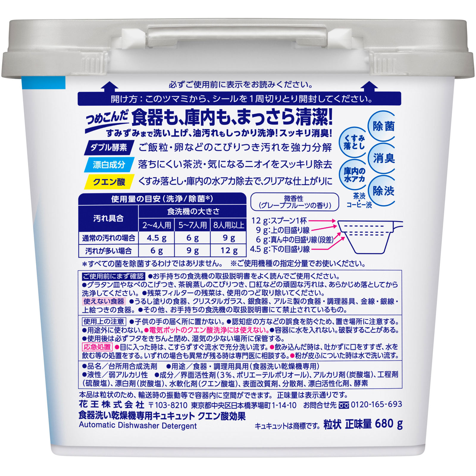 食洗機用キュキュット クエン酸効果 本体 ６８０Ｇ 花王