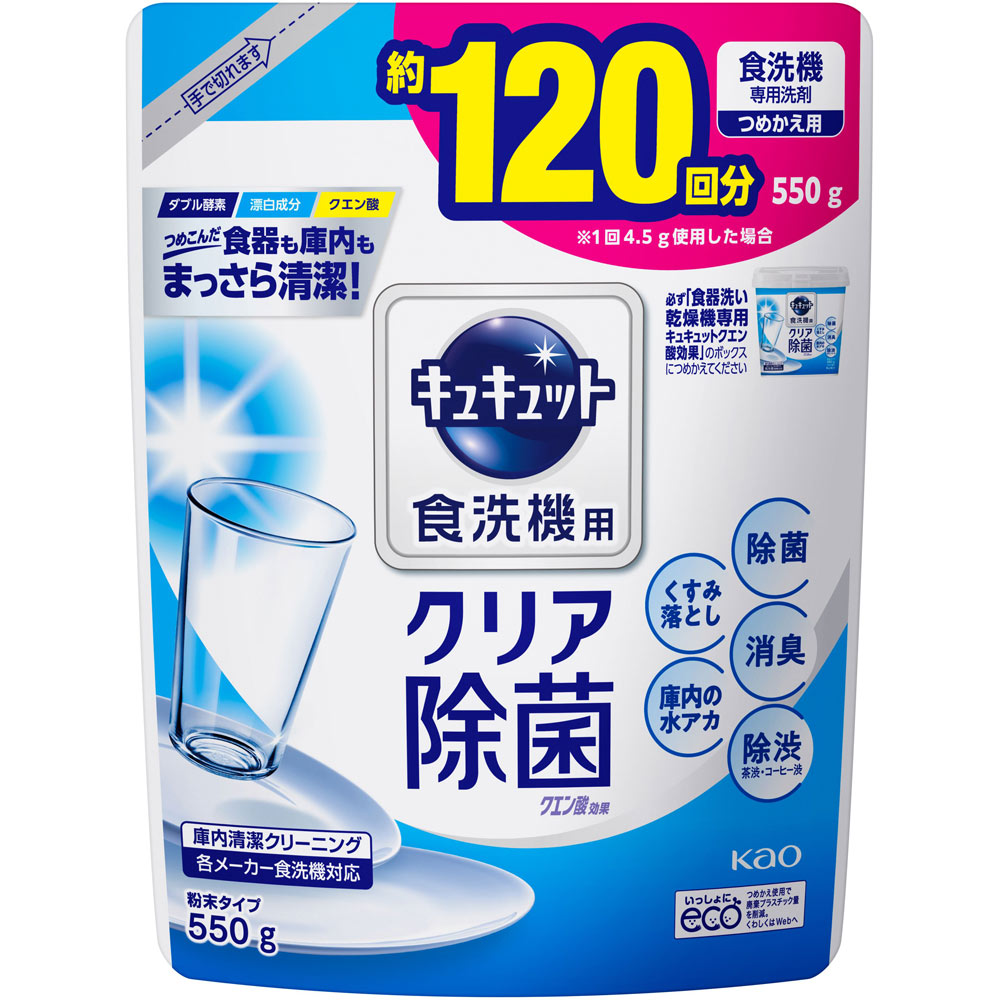 食洗機用キュキュット クエン酸効果 つめかえ用 ５５０Ｇ 花王