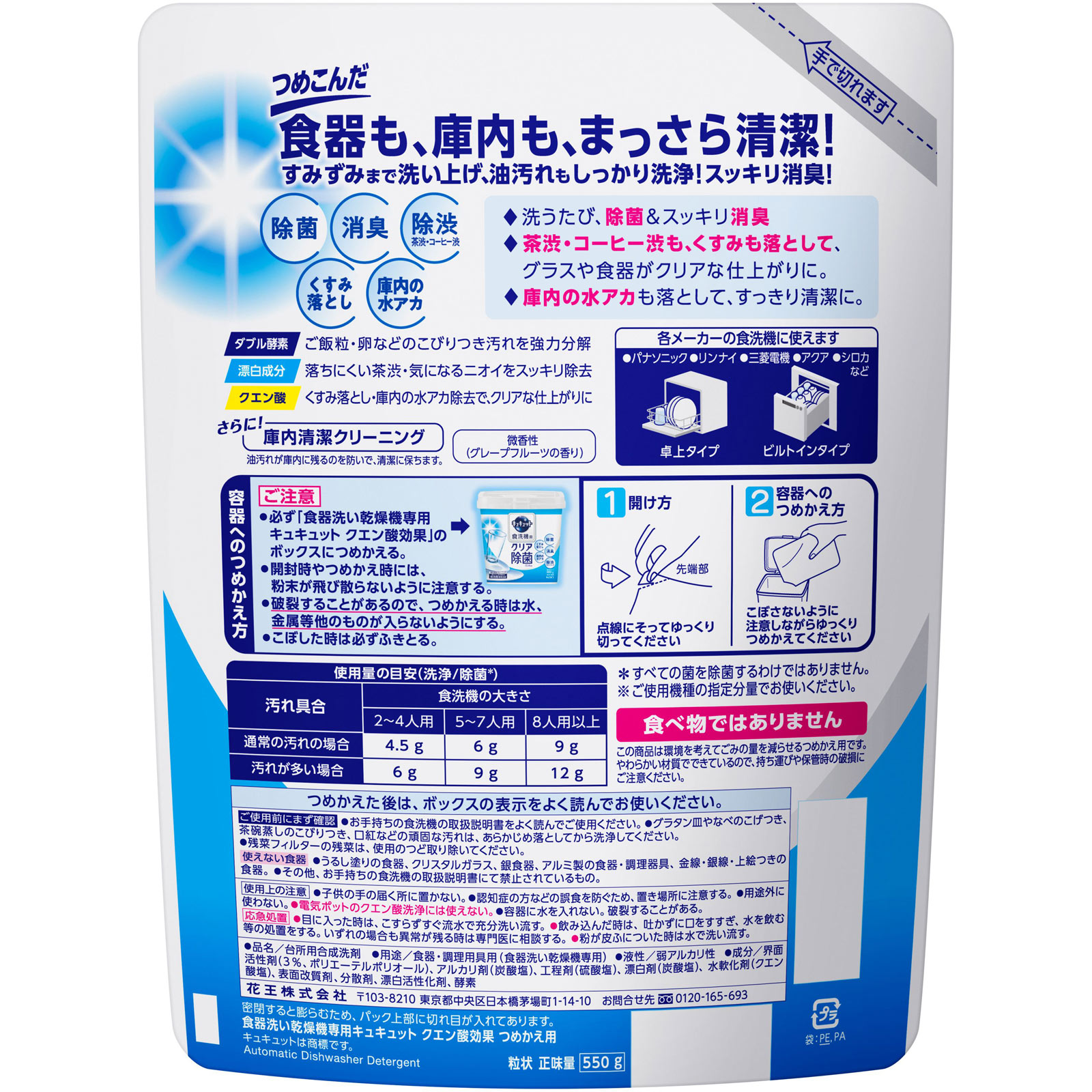食洗機用キュキュット クエン酸効果 つめかえ用 ５５０Ｇ 花王