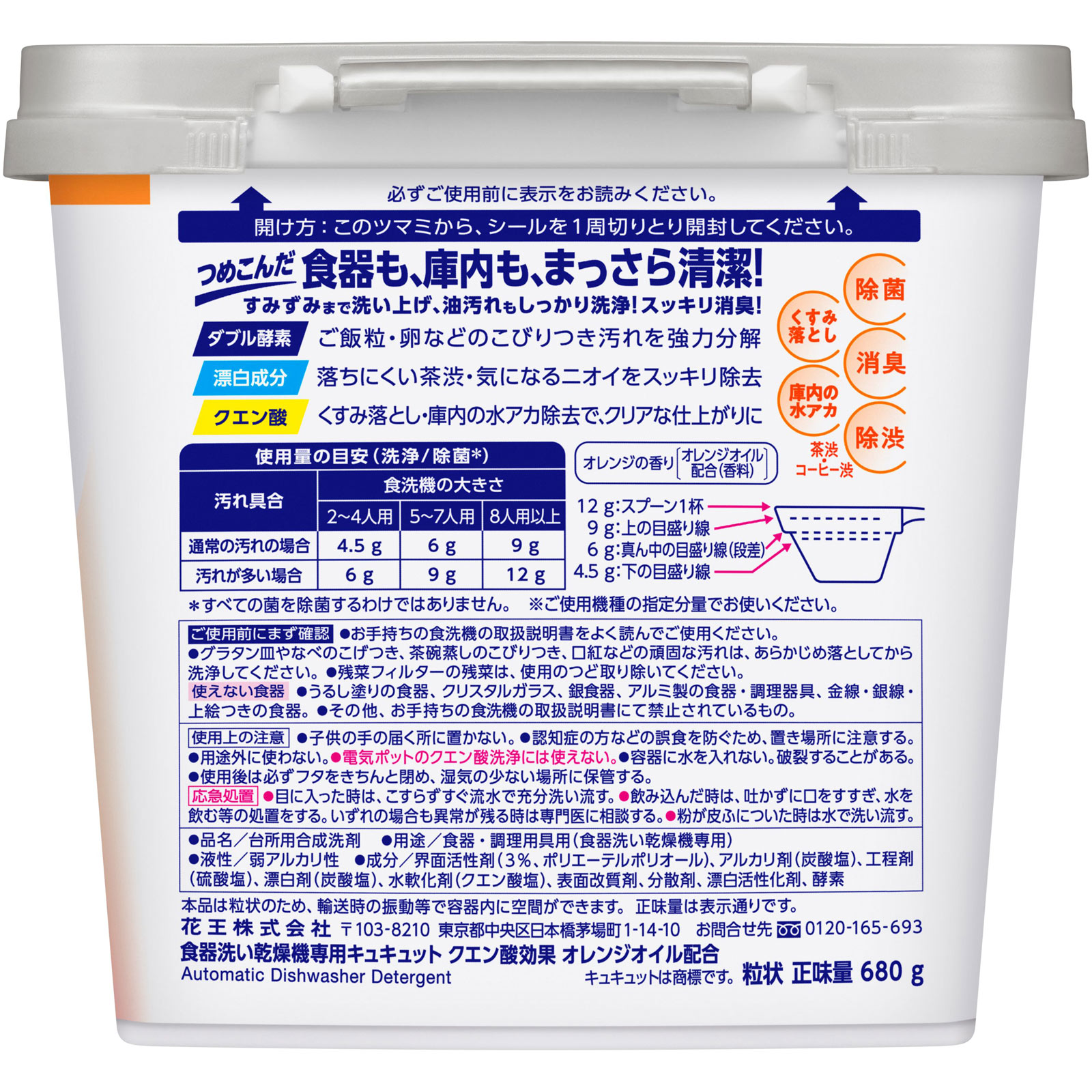 食洗機用キュキュット クエン酸効果 オレンジオイル配合 本体 ６８０Ｇ 花王