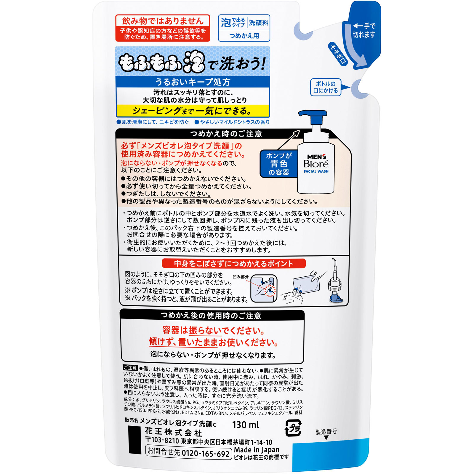 メンズビオレ 泡タイプ洗顔 つめかえ用 １３０ｍＬ 花王