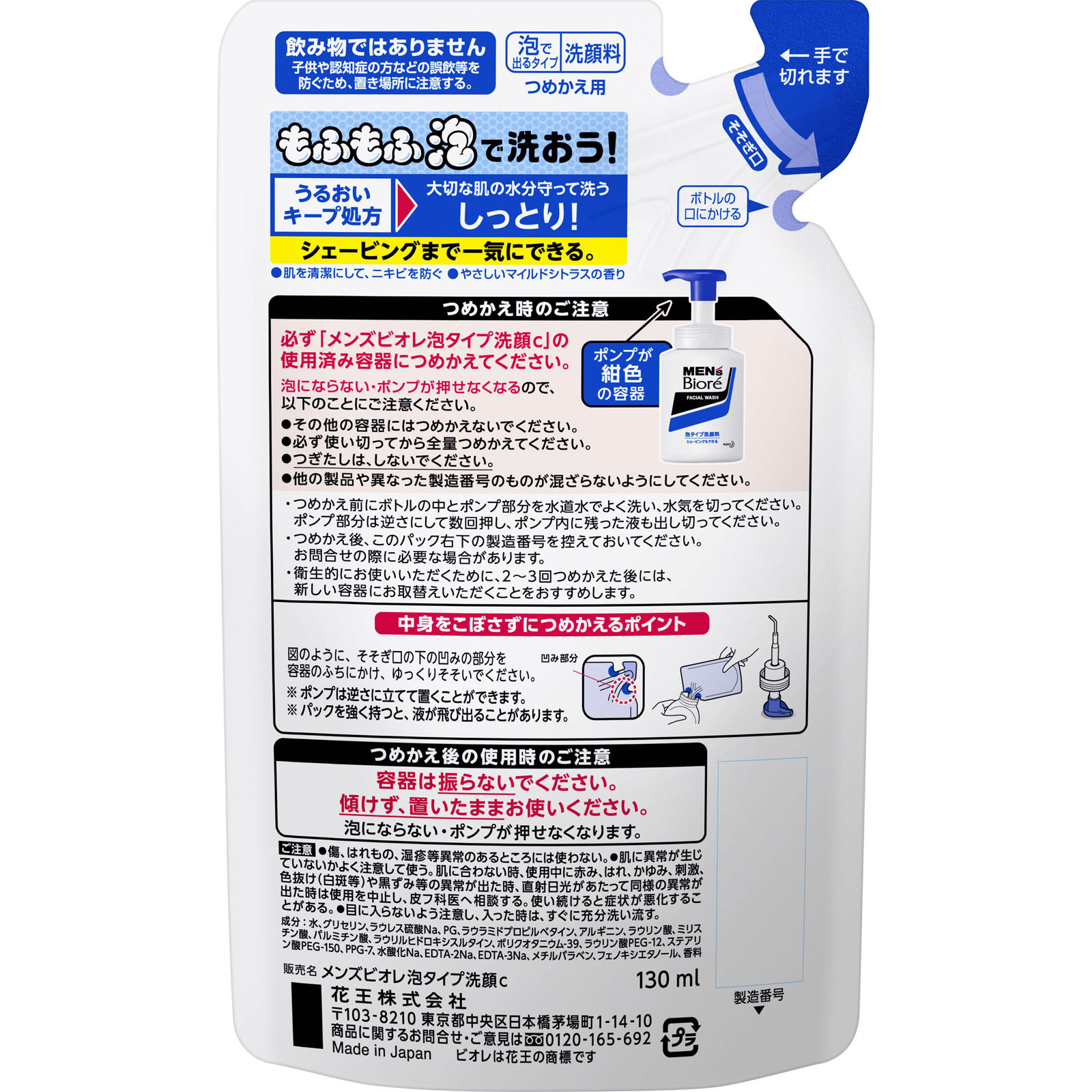 メンズビオレ 泡タイプ洗顔 つめかえ用 １３０ｍＬ 花王