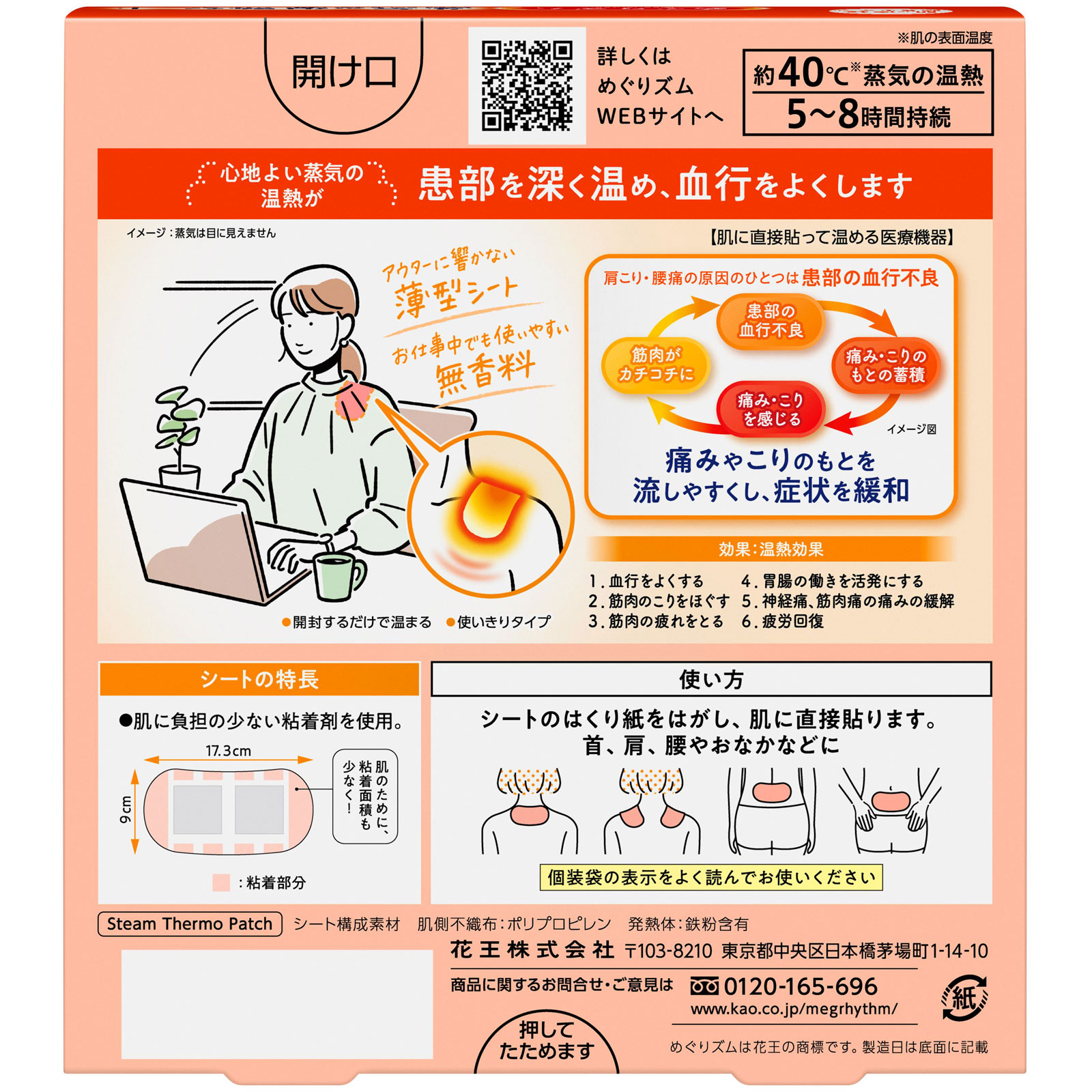 めぐりズム 蒸気の温熱シート 肌に直接貼るタイプ ４マイ 花王