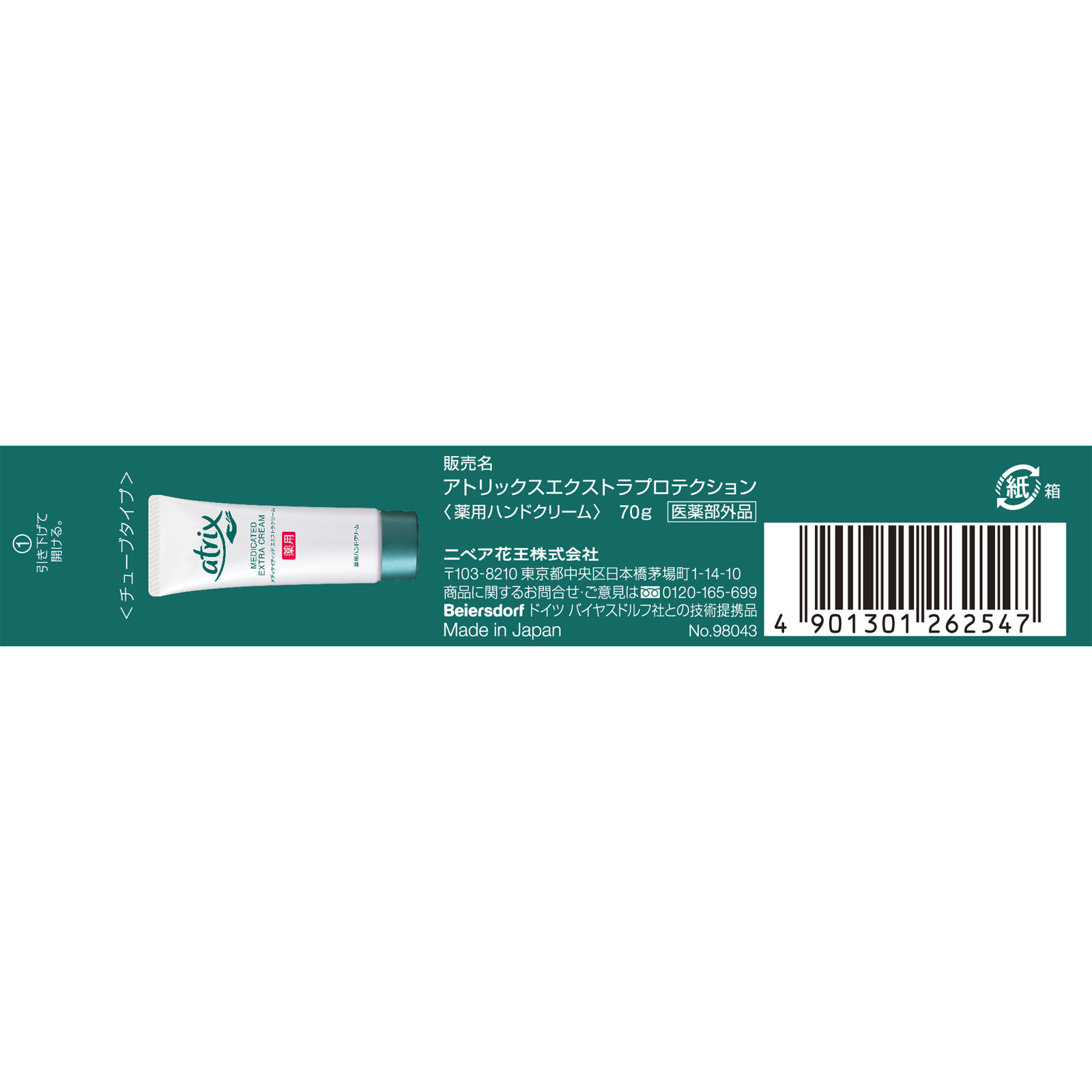 アトリックス エクストラ プロテクション ７０ｇ 花王 (医薬部外品)