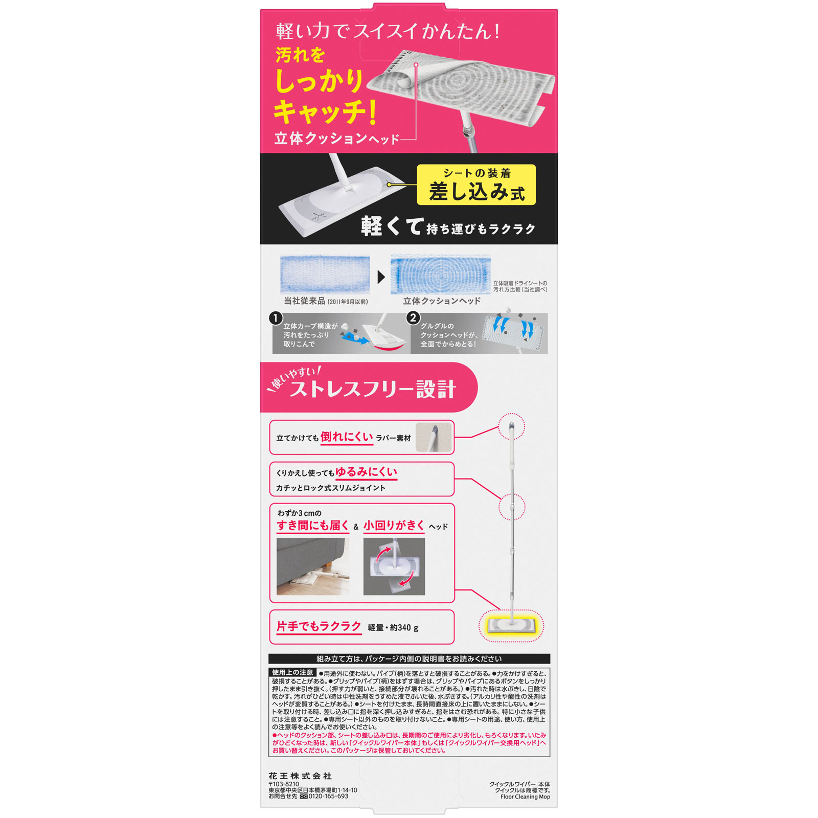 クイックルワイパー １クミ 花王