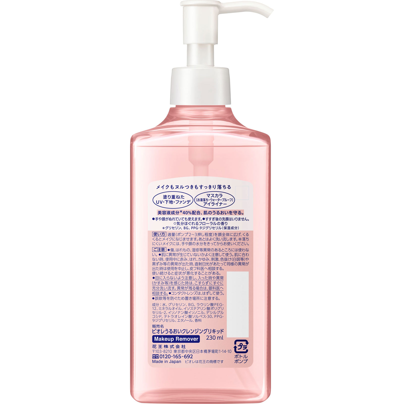 ビオレ うるおいクレンジングリキッド 230mL 花王