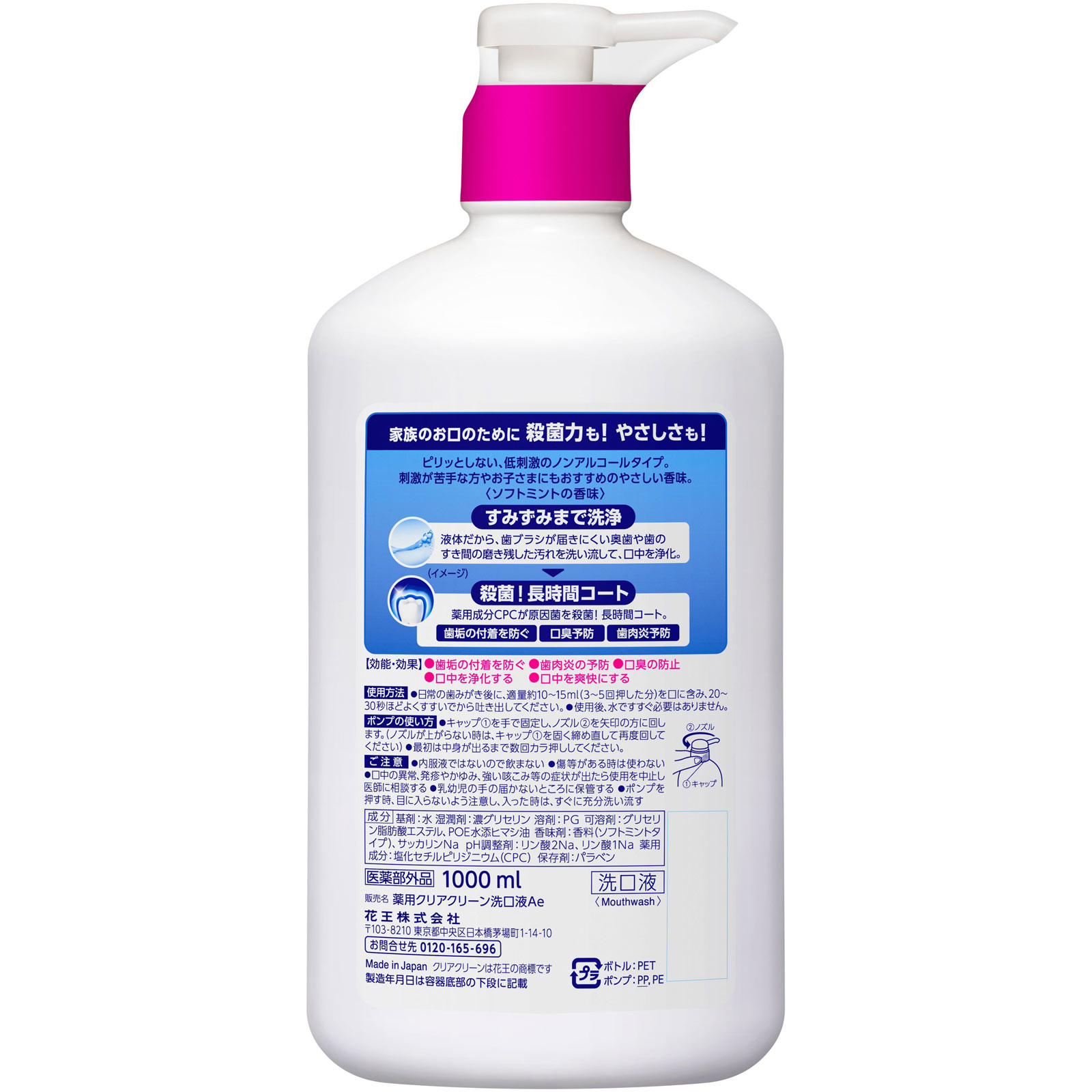 クリアクリーン デンタルリンス ソフトミント １０００ｍＬ 花王 (医薬部外品)
