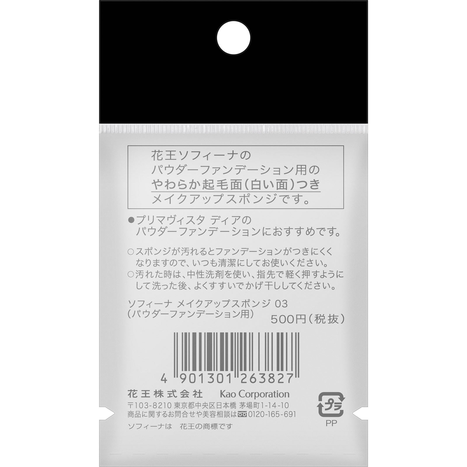 ソフィーナ パウダーファンデーション用 メイクアップスポンジ 03 － 花王ソフィーナ