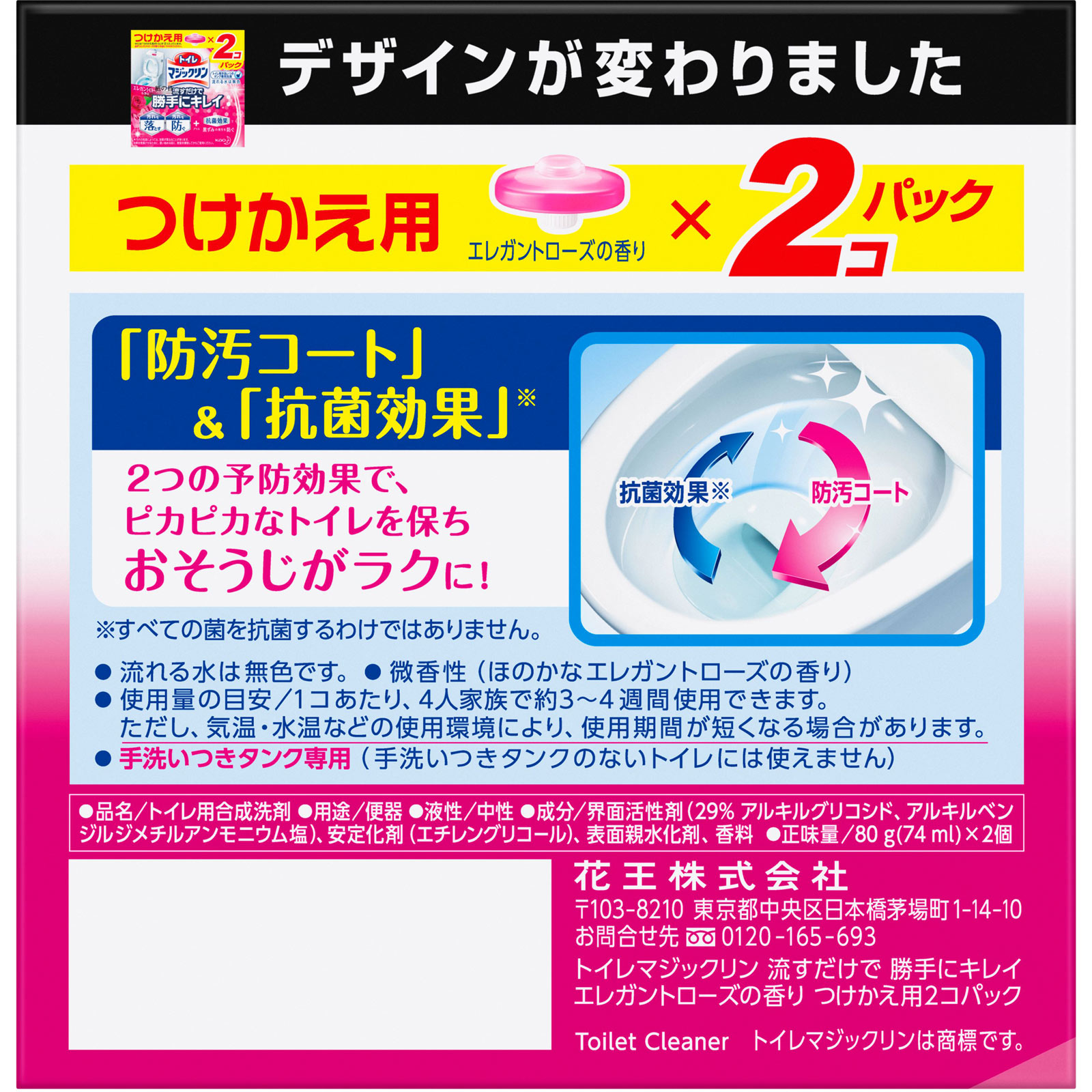 トイレマジックリン 流すだけで勝手にキレイ ローズせっけんの香り つけかえ用 160G 花王