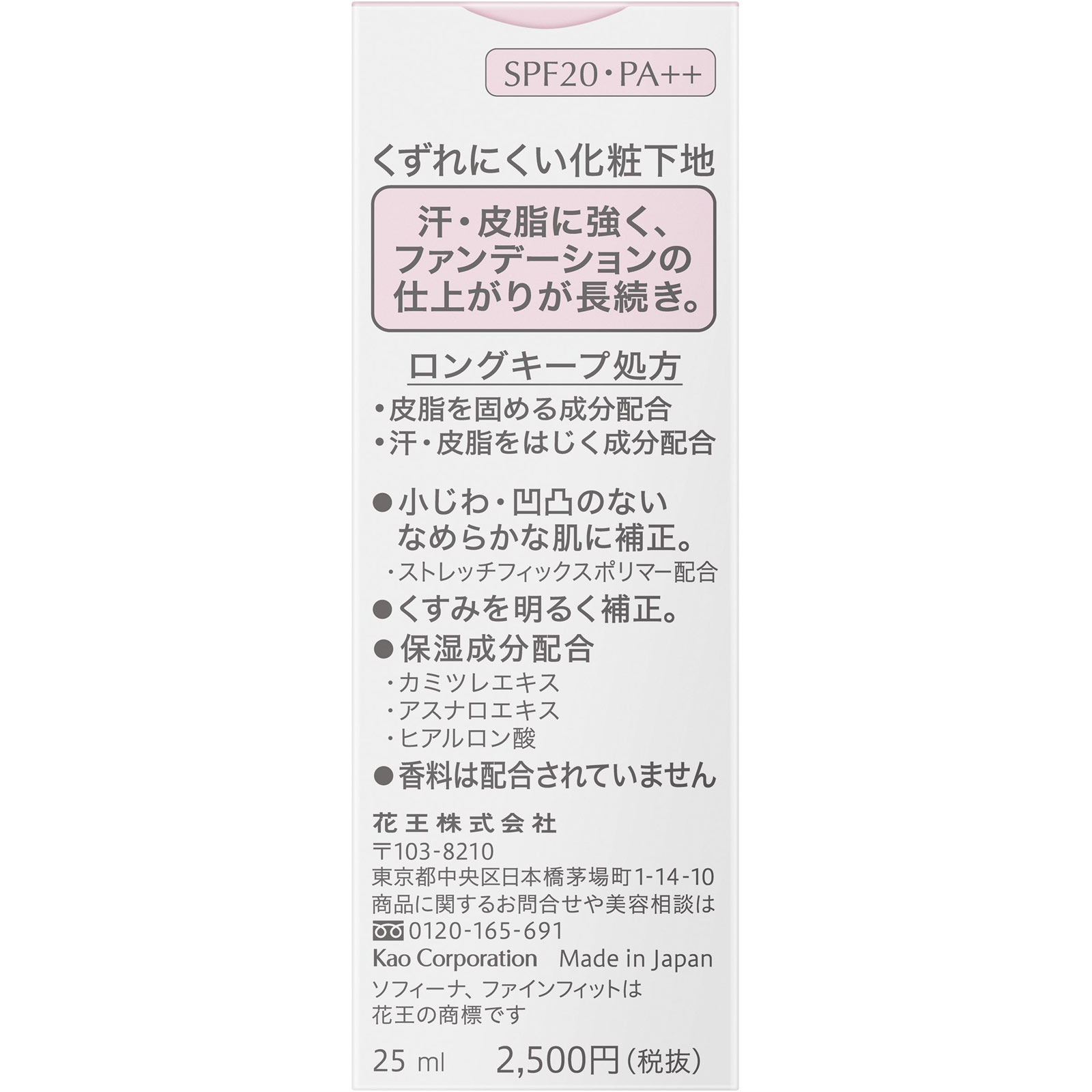ファインフィット　化粧下地　13個 ファインフィット / くずれにくい化粧下地の公式商品情報｜美容