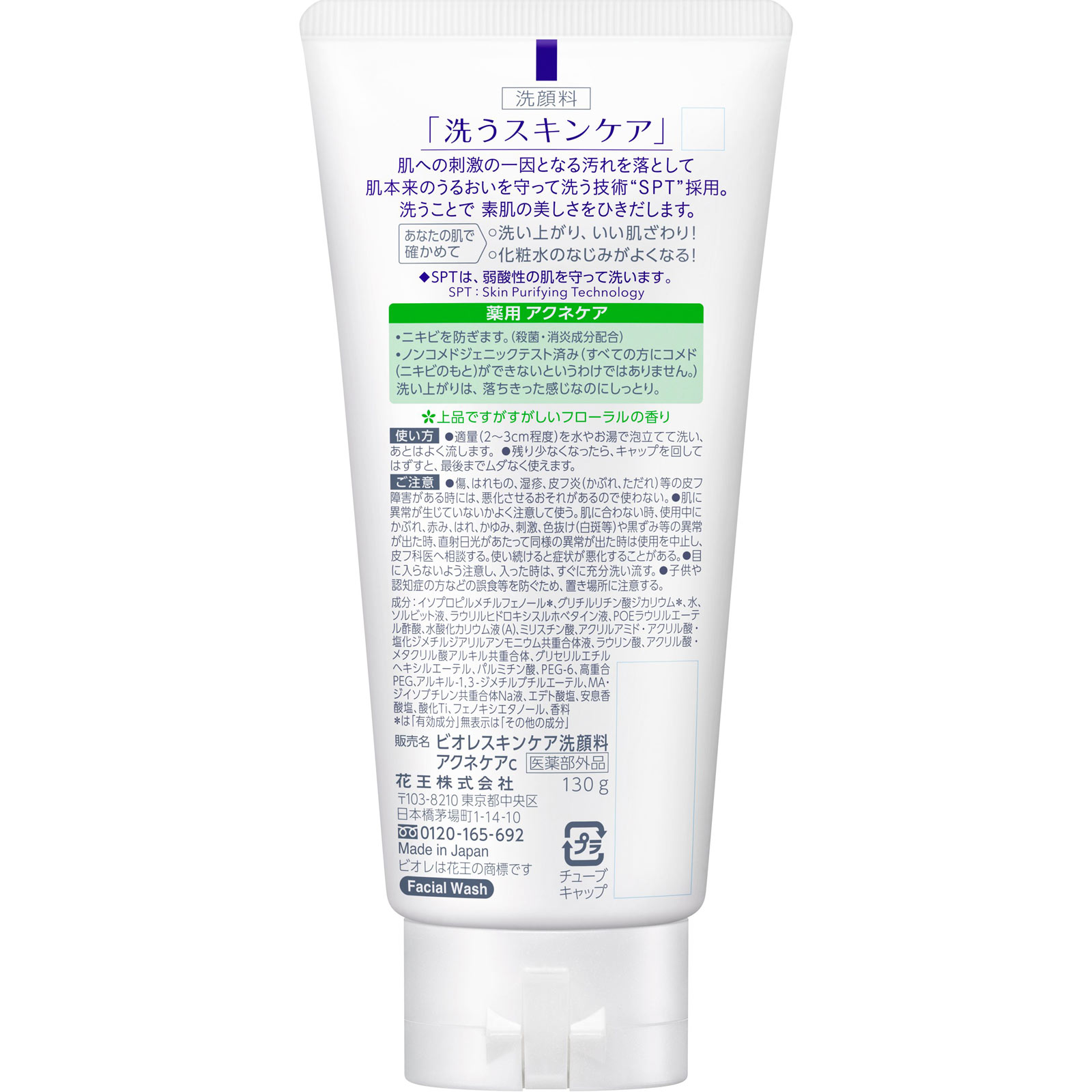 ビオレ スキンケア洗顔料 薬用アクネケア １３０Ｇ 花王 (医薬部外品)
