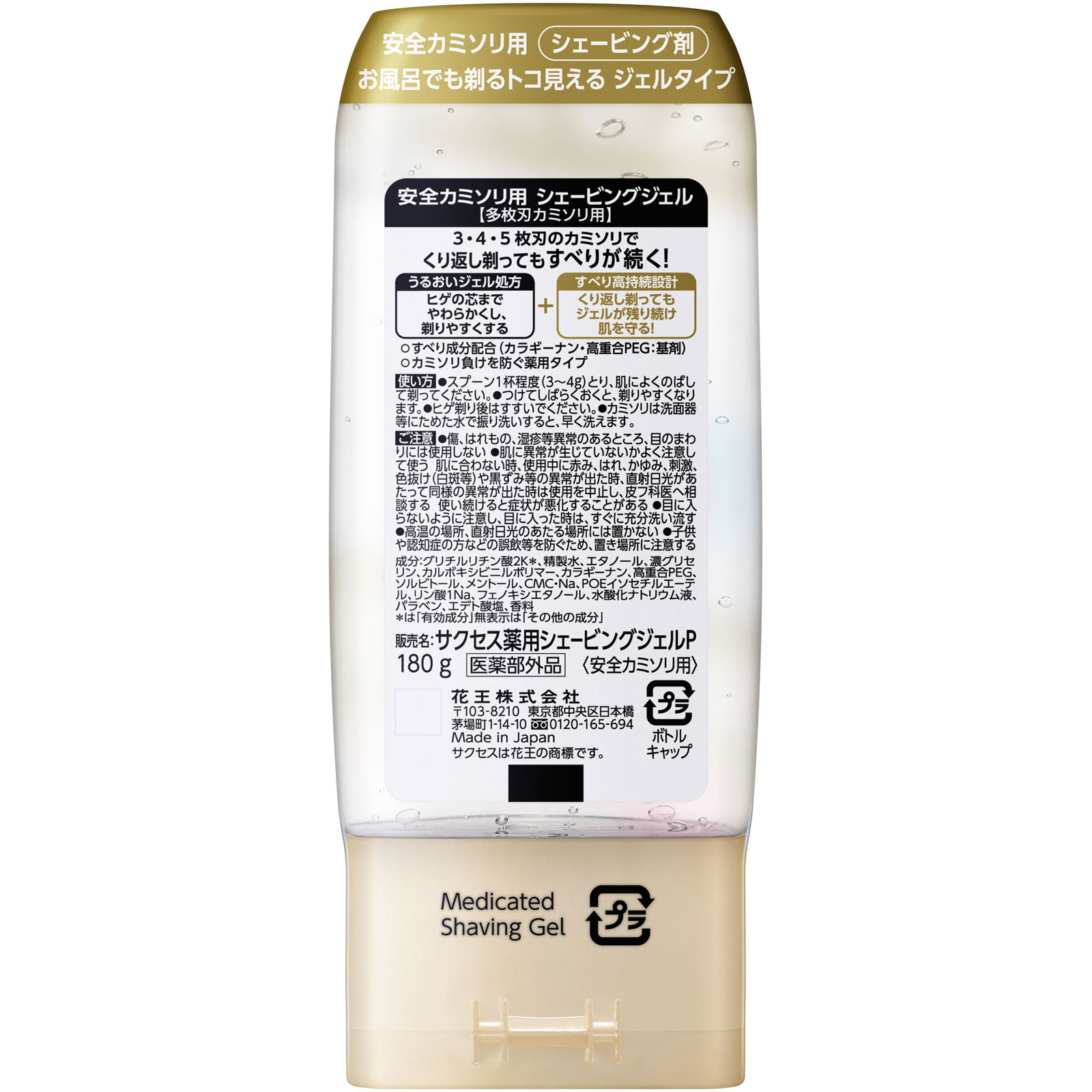 サクセス 薬用シェービングジェル 多枚刃カミソリ用 １８０Ｇ 花王 (医薬部外品)