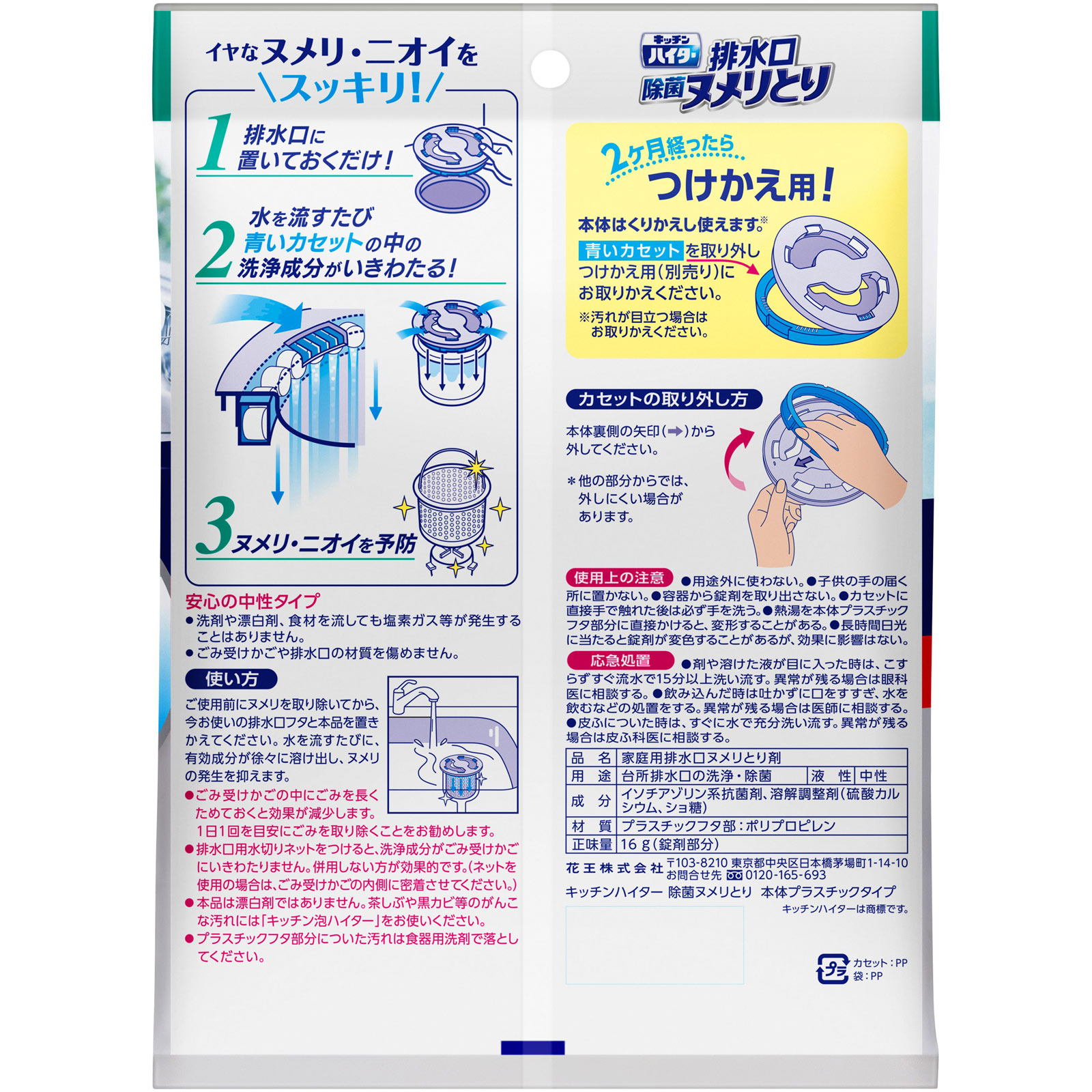 キッチンハイター 除菌ヌメリとり 本体 プラスチックタイプ 1コ 花王