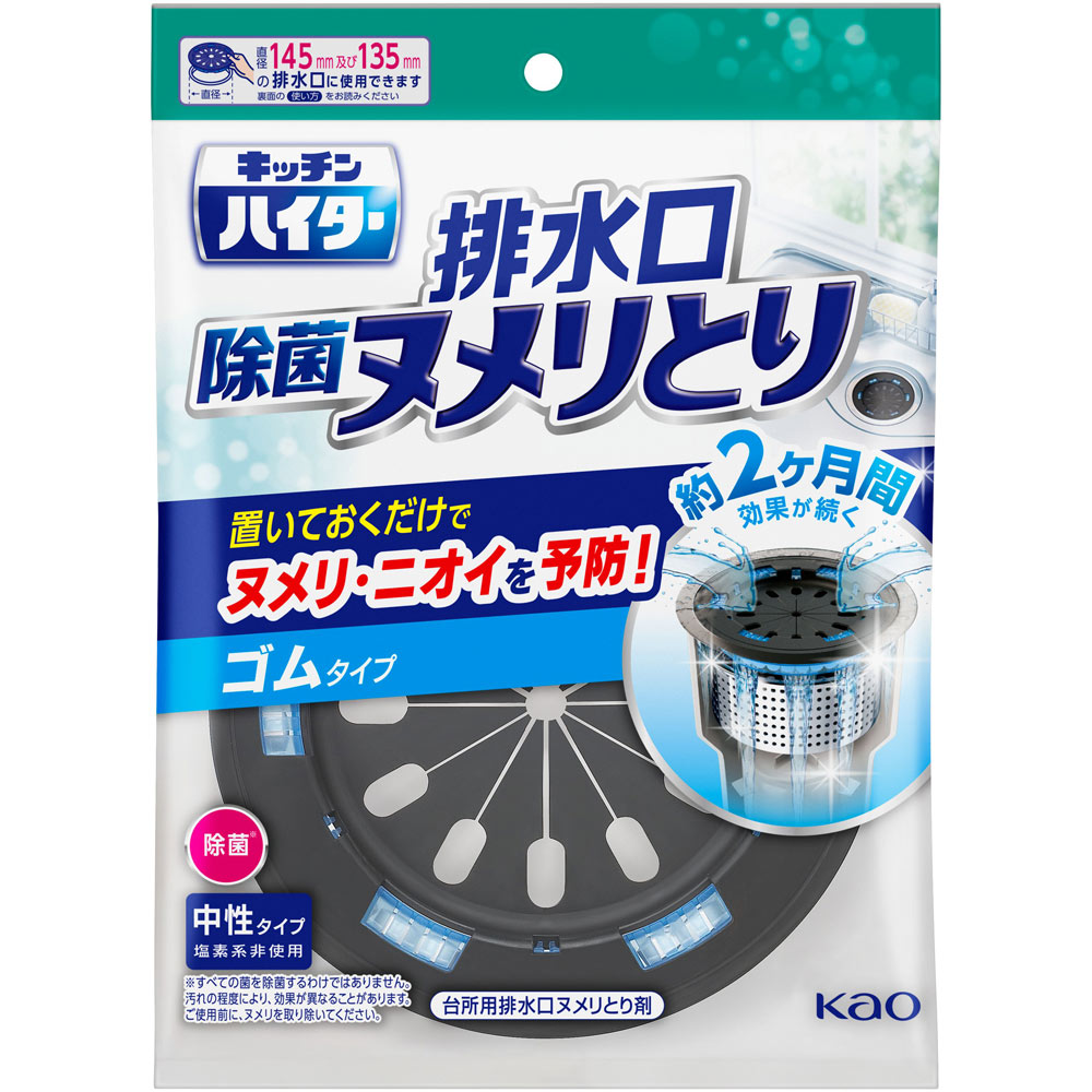 キッチンハイター 除菌ヌメリとり 本体 ゴムタイプ １コ 花王