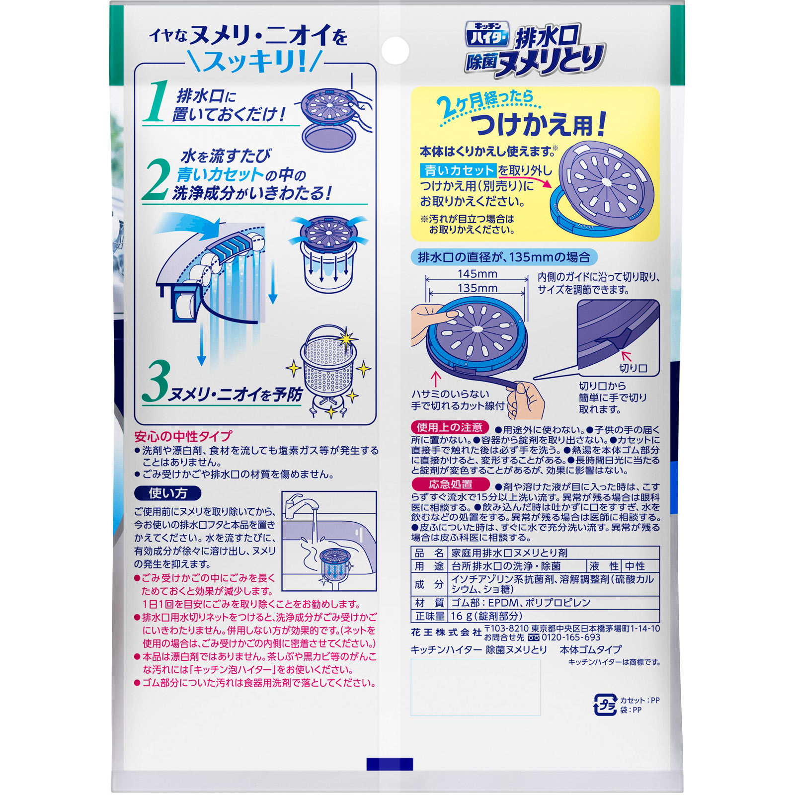 キッチンハイター 除菌ヌメリとり 本体 ゴムタイプ １コ 花王