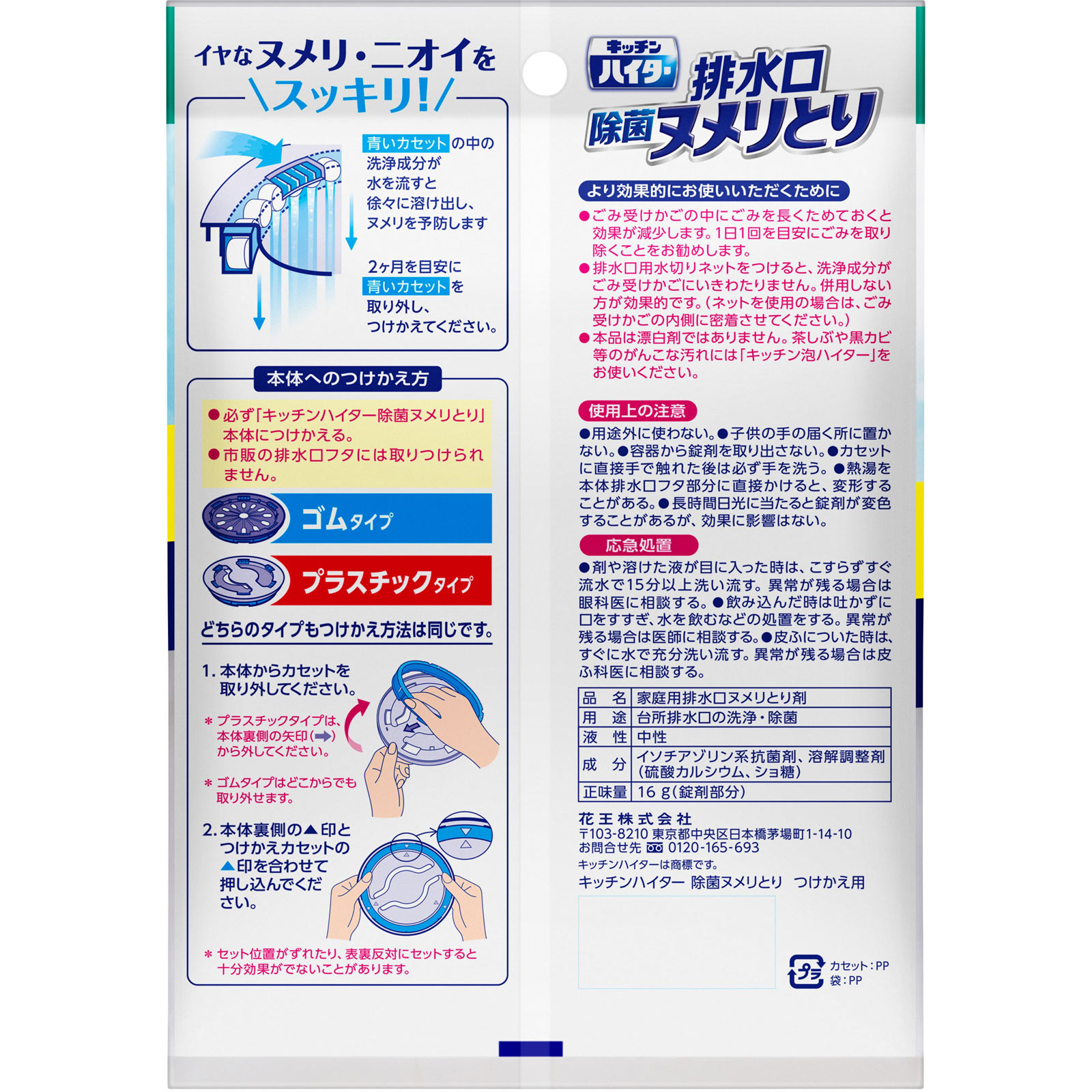 キッチンハイター 除菌ヌメリとり 付け替え １コ 花王