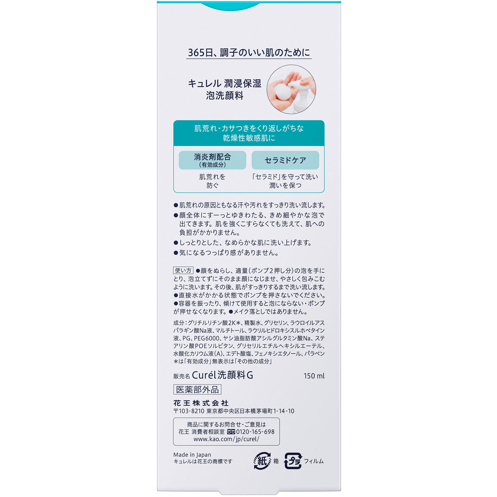キュレル 泡洗顔料 １５０ｍＬ 花王 (医薬部外品)